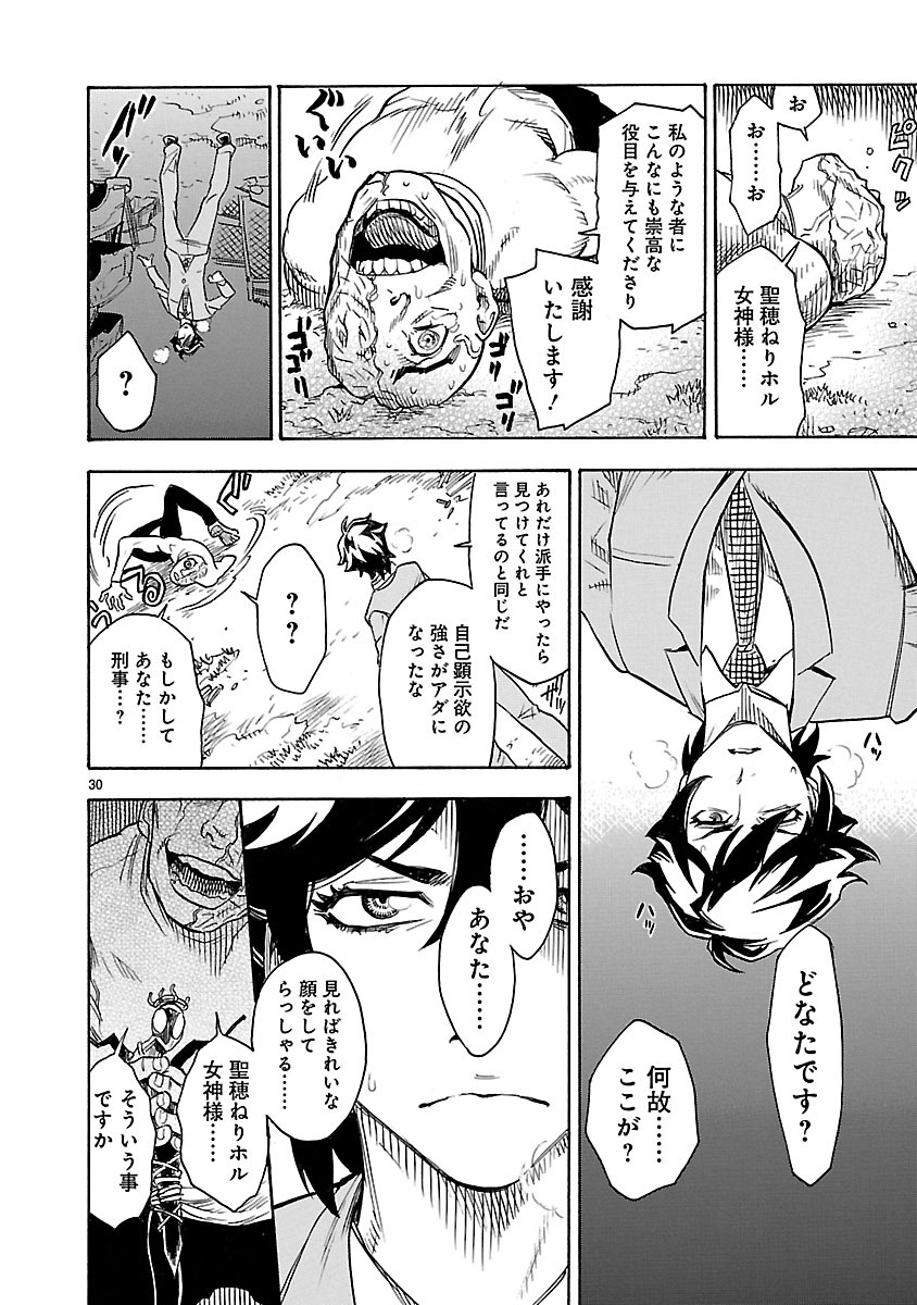 Read KAMEN RIDER KUUGA Chapter 1 [High Quality / Full] - Page 30 - nicomanga.com