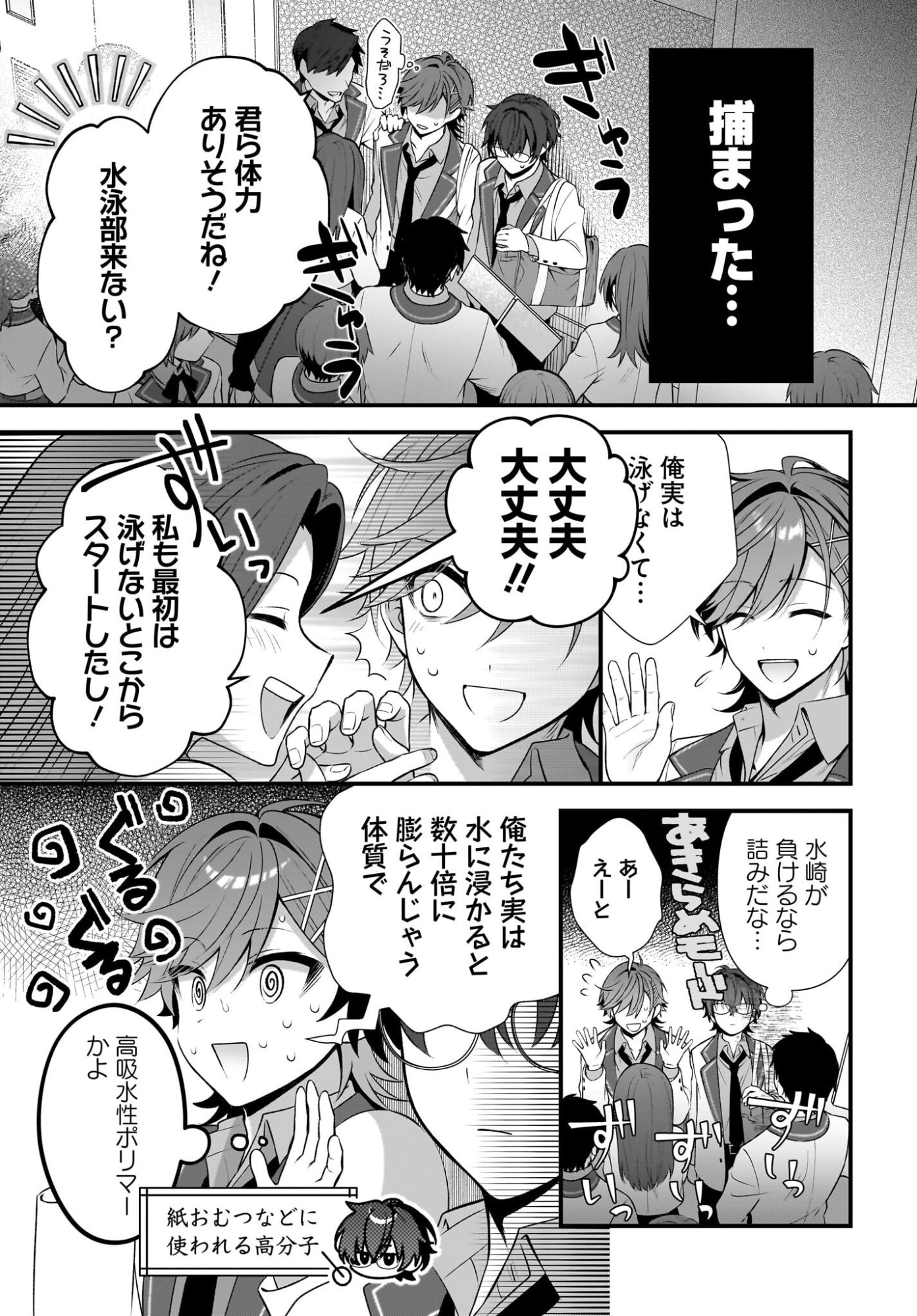 YOTTE, HATSUKOI WA SHOUMEI SARETA. -DELTA TO GAMMA NO RIGAKUBU NOTE- Chapter 3 page 13 - nihonkuni.com