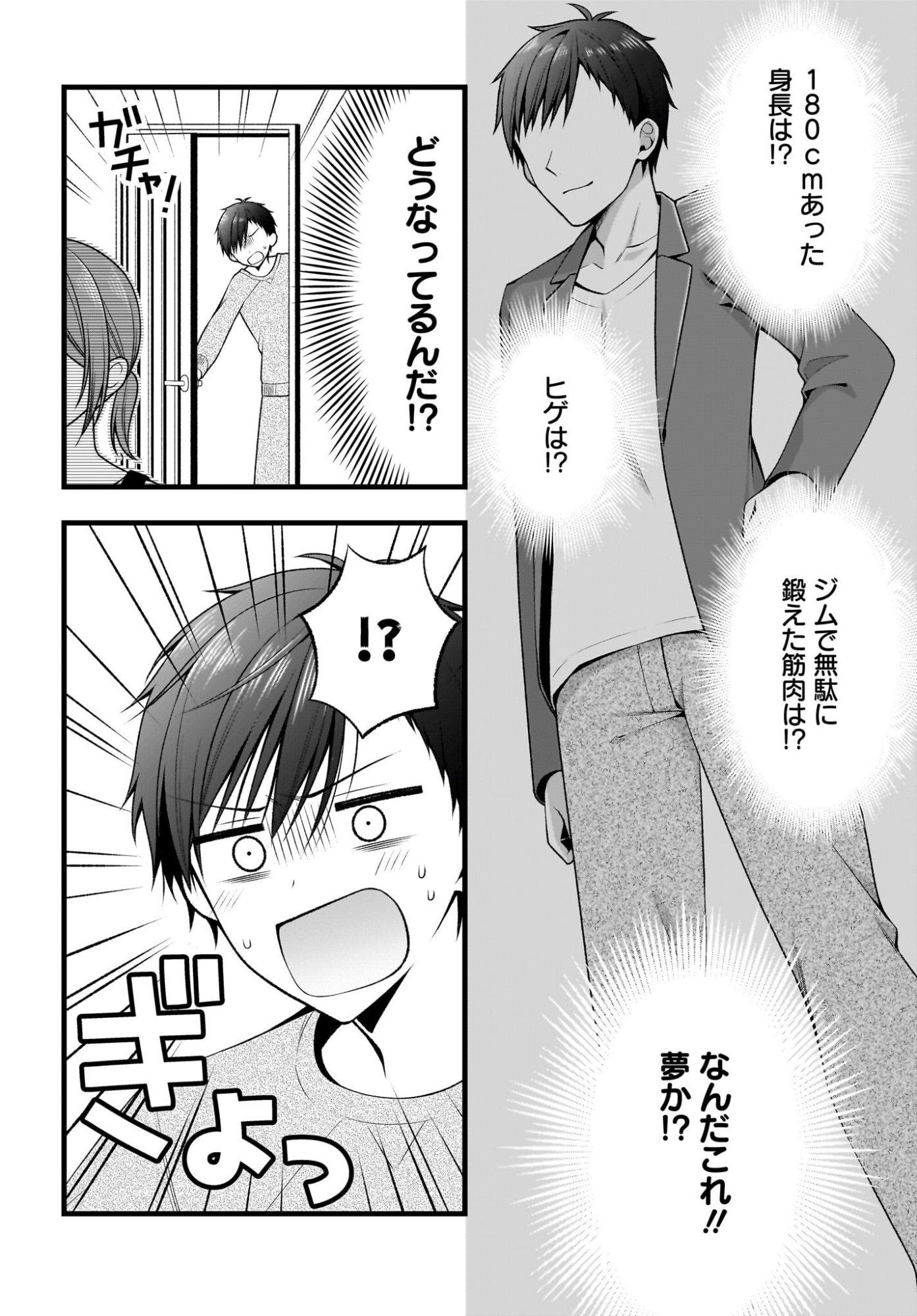 KANOJO WO DERE SASERU HOUHOU WO, SHOURAI KEKKON SURU ORE DAKE GA SHITTEIRU Chapter 1 - Page 15