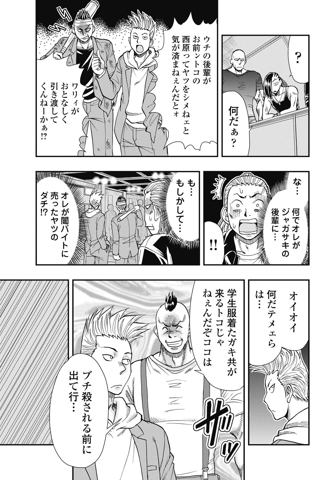 Read UCHUU BANCHOU☆JAGASAKI Chapter 5 [High Quality / Full] - Page 9 - nicomanga.com