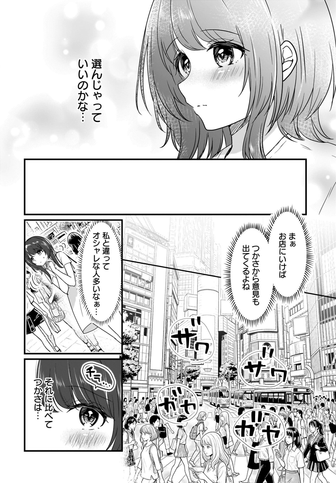 KANOJO NO KANOJO TO FUJUN NA HATSUKOI Chapter 4 page 4 - nihonkuni.com