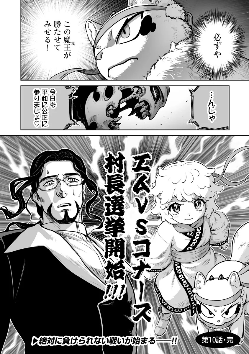 KONO INU TOKITARA MAGO NO KOTO SHIKA KANGAETE INAI ~ INSEI MAOU NO YARI NOKOSHI ~ RAW Chapter 10.2 - Page 19