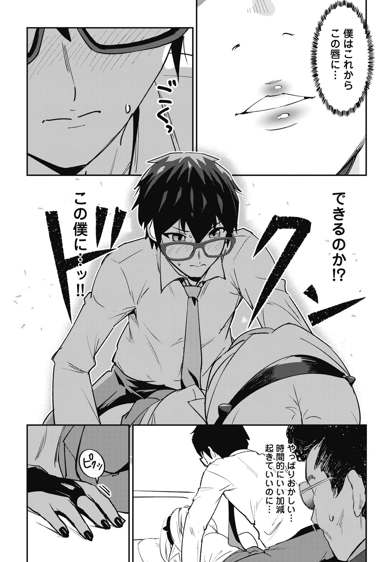 Read NAMARA! SUCCUBUS BEAR Chapter 11 [High Quality / Full] - Page 17 - nicomanga.net
