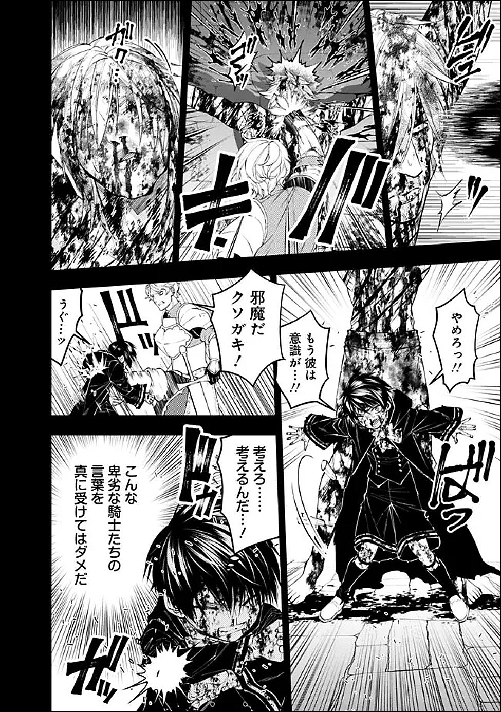 FUKUSHUU O KOINEGAU SAIKYOU YUUSHA WA, YAMI NO CHIKARA DE SENMETSU MUSOU SURU - RAW Chap 138 - Pic 18