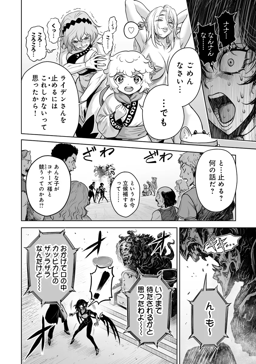 KONO INU TOKITARA MAGO NO KOTO SHIKA KANGAETE INAI ~ INSEI MAOU NO YARI NOKOSHI ~ RAW Chapter 10.2 - Page 17