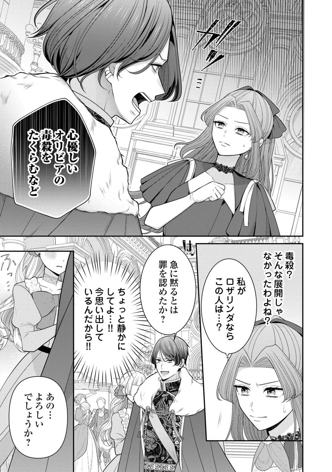 ENZAI DE KONYAKU HAKI SARETA KOUSHAKU REIJOU WA RINGOKU E TOUBOU ITASHIMASU! Chap 1 - Pic 7