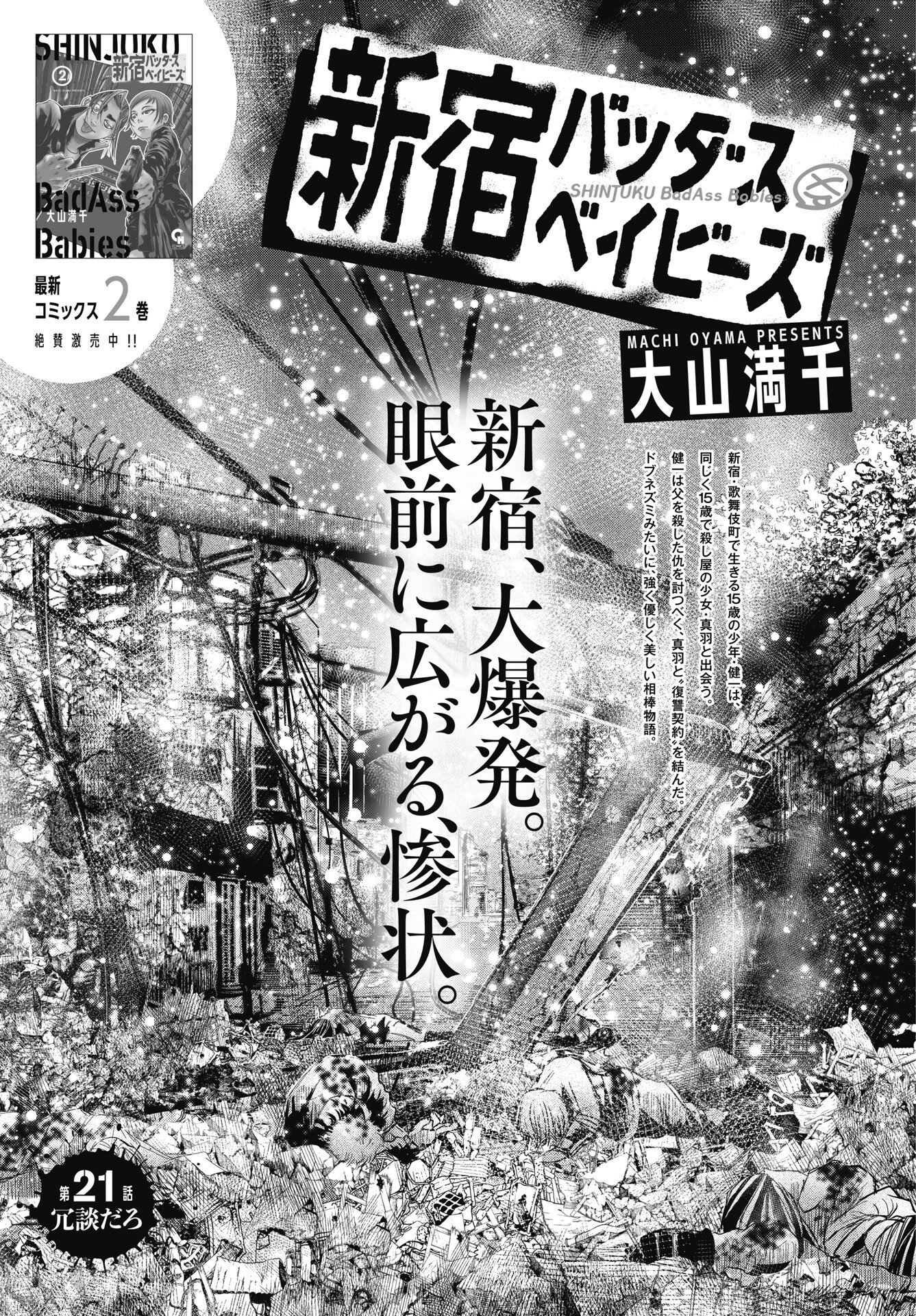 SHINJUKU BADASS BABIES Chapter 21 page 1 - nihonkuni.com