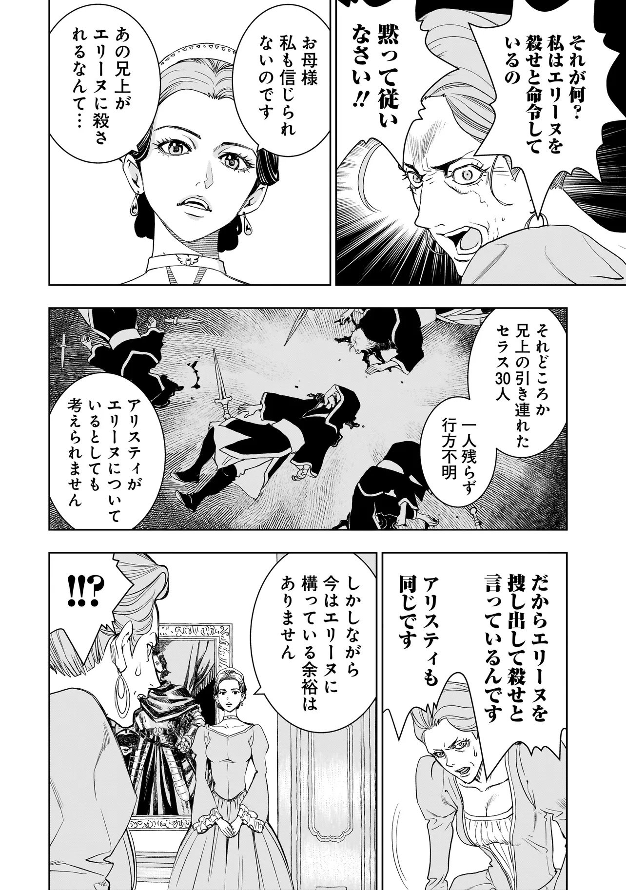 TSUIHOU REIJOU, CRAFT SHINAGARA CAMPING CAR DE ISEKAI WO TABI SHIMASU Chapter 4.2 page 6 - nihonkuni.com