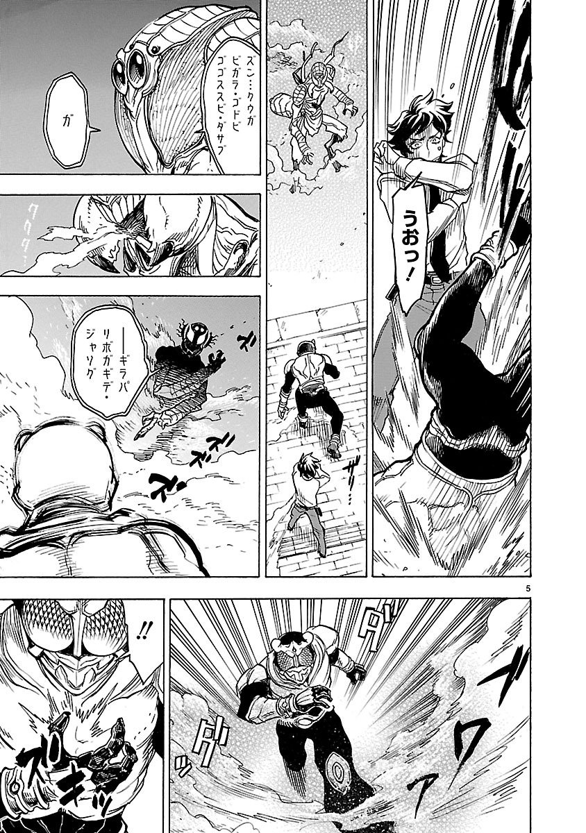 Read KAMEN RIDER KUUGA Chapter 2 [High Quality / Full] - Page 5 - nicomanga.com