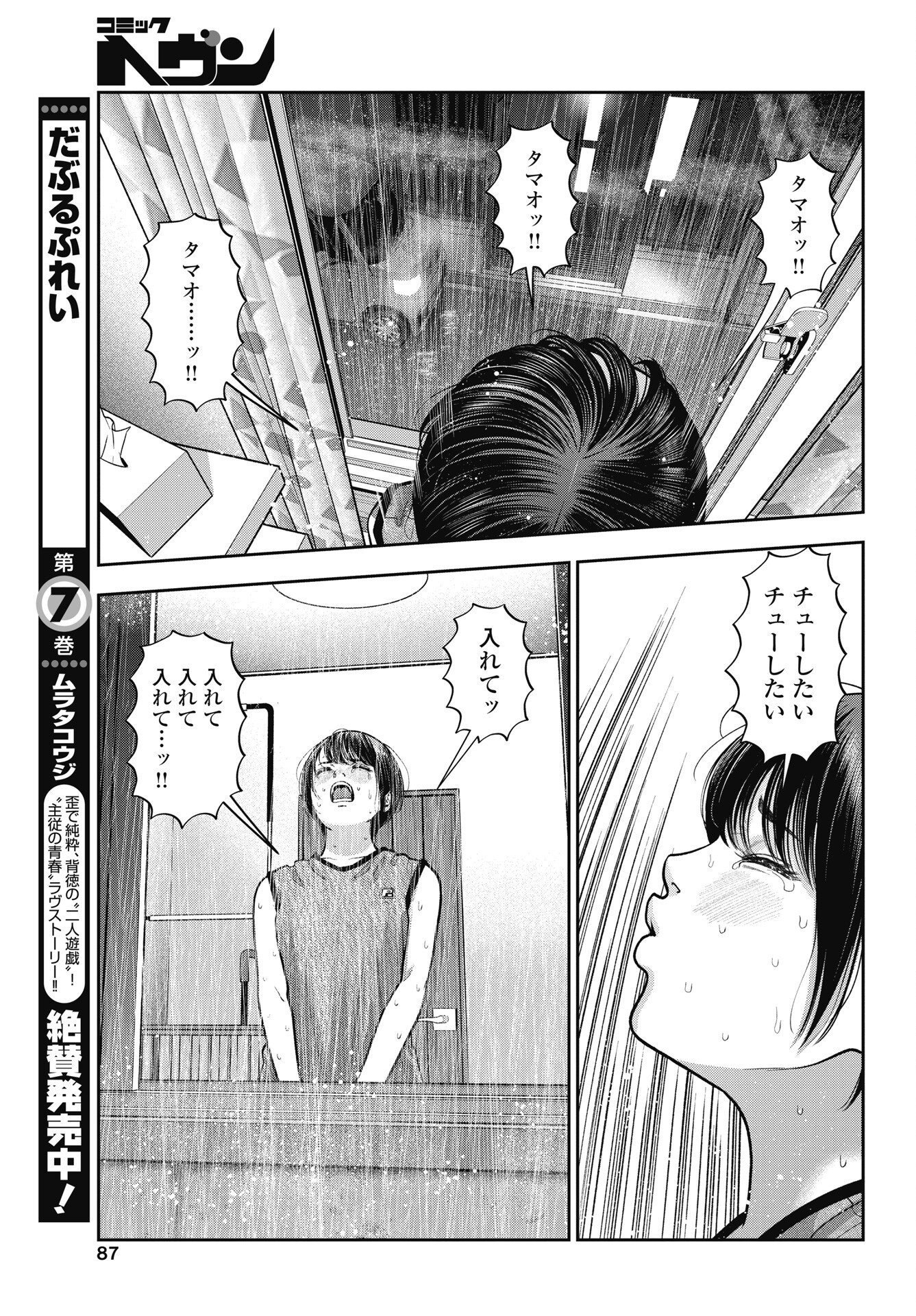 Read DOUBLE PLAY Chapter 46 [High Quality / Full] - Page 19 - dark.nicomanga.com