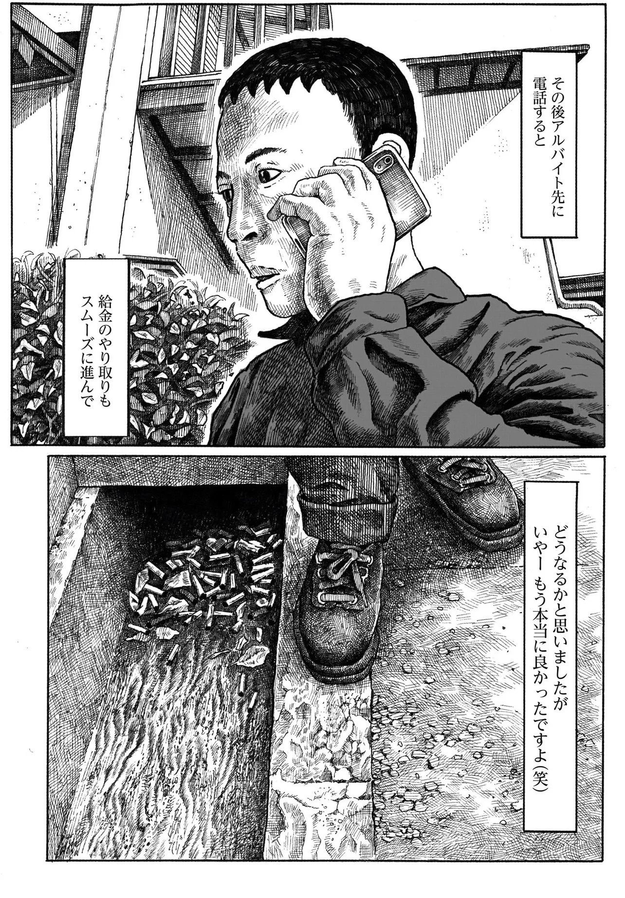 ARU BAITO WO BOSYU SHITEIMASU Chapter 1 - Page 17