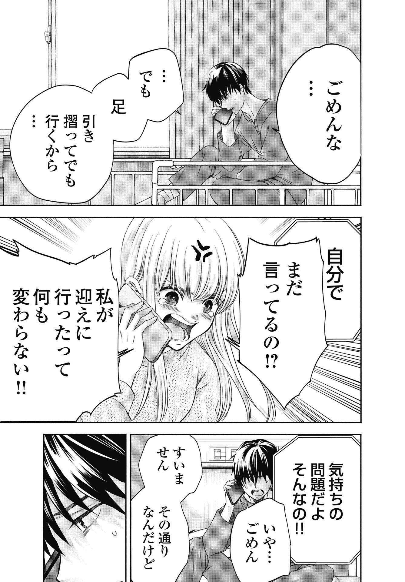 CHUUSOTSU WORKER KARA HAJIMERU KOUKOU SEIKATSU Chapter 75.2 page 15 - nihonkuni.com