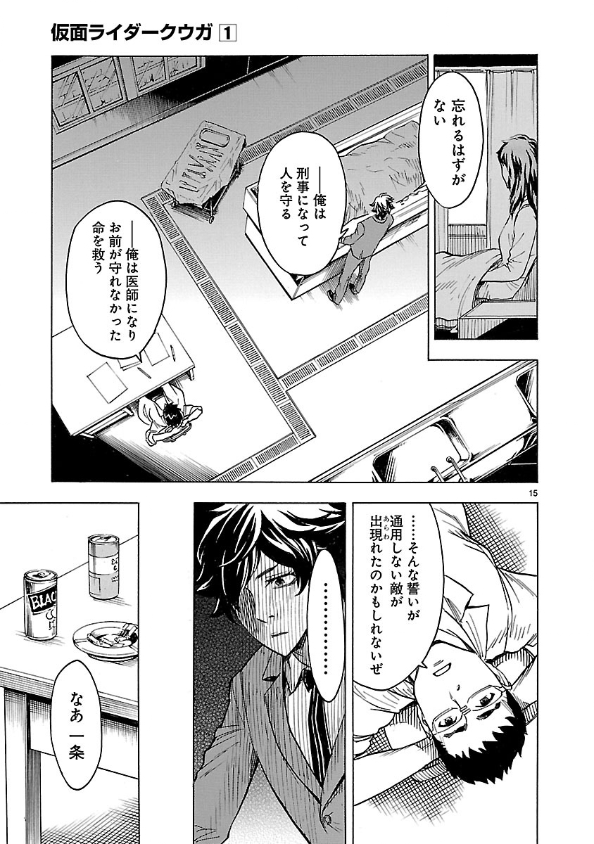 Read KAMEN RIDER KUUGA Chapter 2 [High Quality / Full] - Page 15 - nicomanga.com