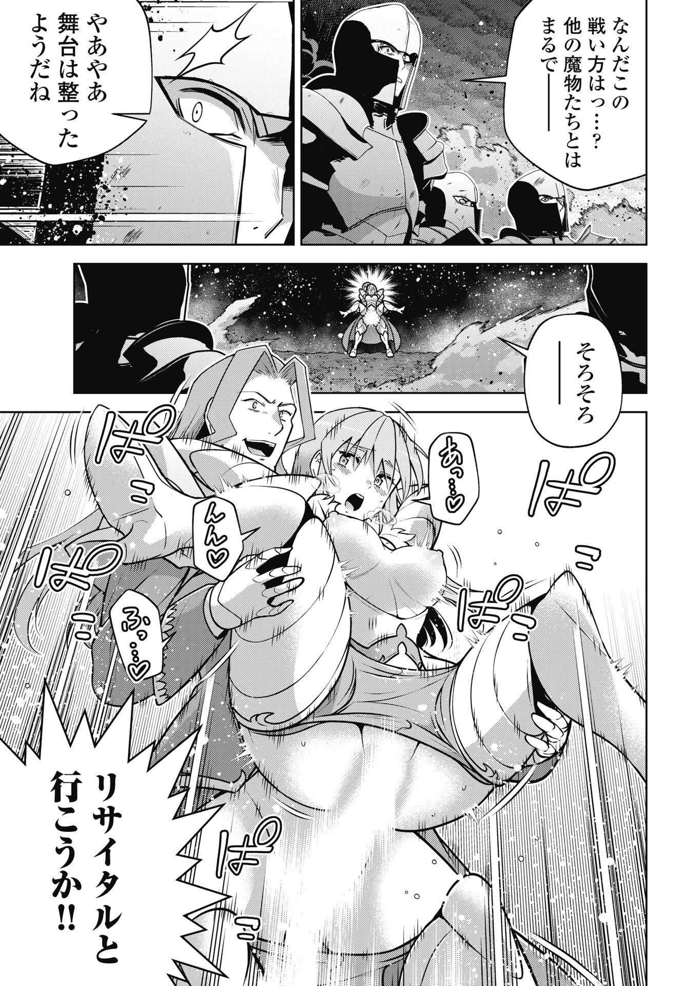 OKINODOKU DESU GA, BOUKEN NO SHO WA MAOU NO MONO NI NARIMASHITA. - RAW Chap 94 - Pic 9