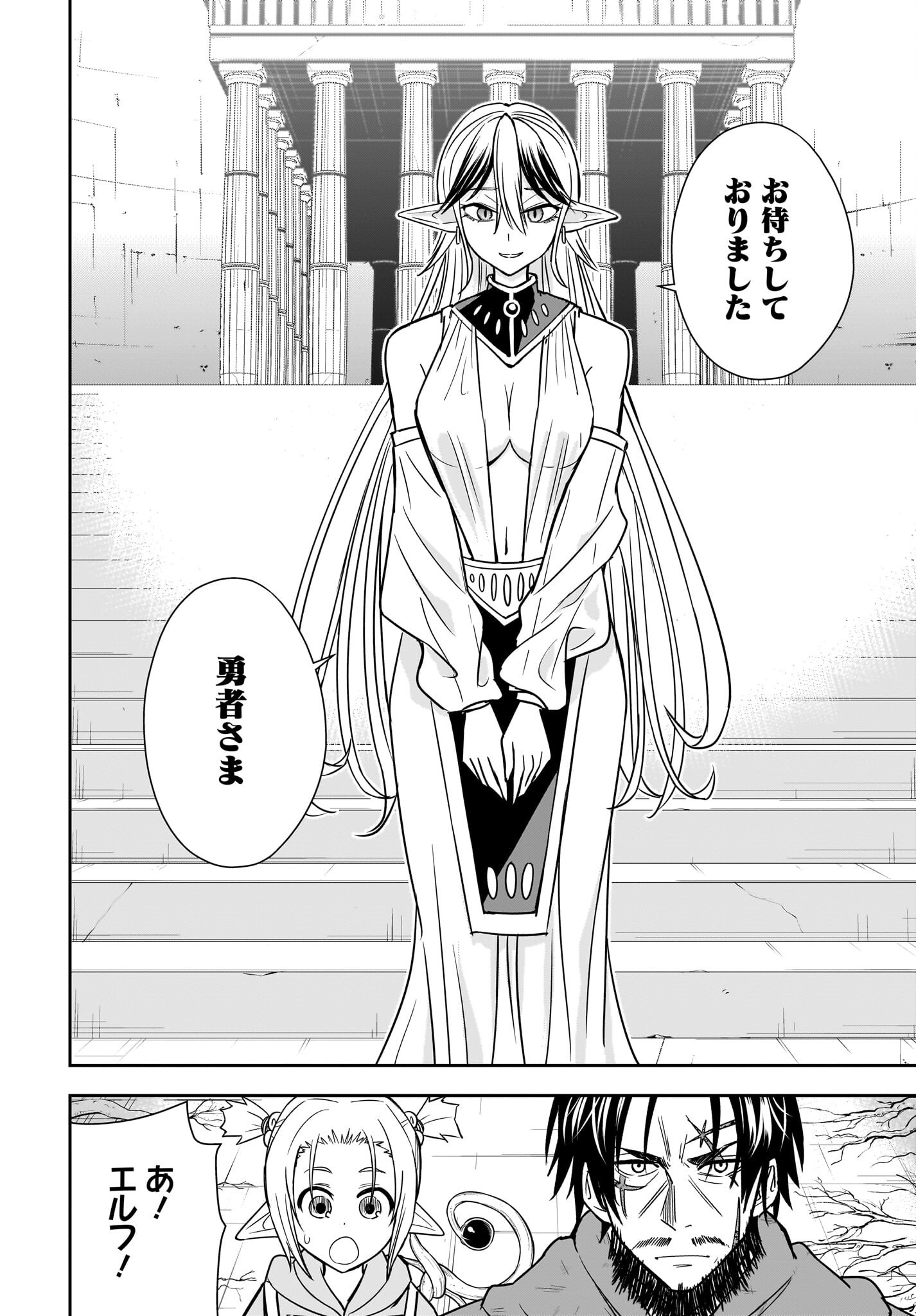 AME TO KIZU: INTAI YUUSHA WA HIROWARETA ELF TO FUKUSHUU NO TABI NI DERU Chapter 9 page 30 - nihonkuni.com