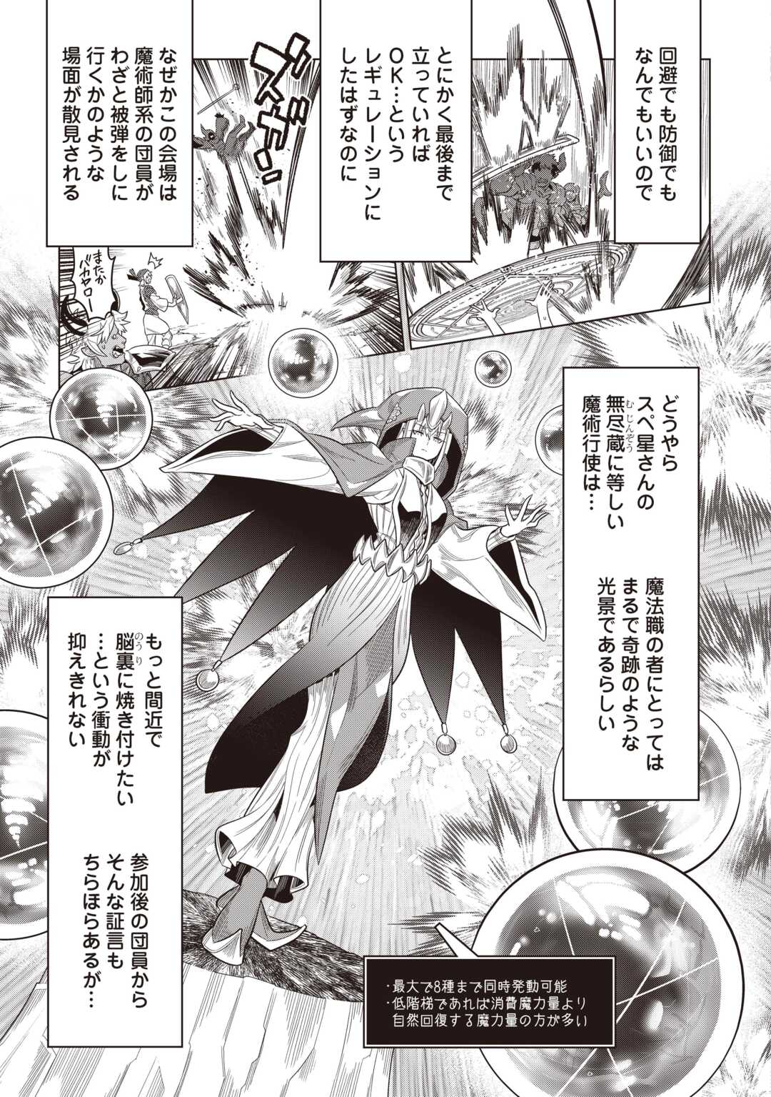 Read RE:MONSTER - RAW Chapter 122.2 [High Quality / Full] - Page 10 - nicomanga.net
