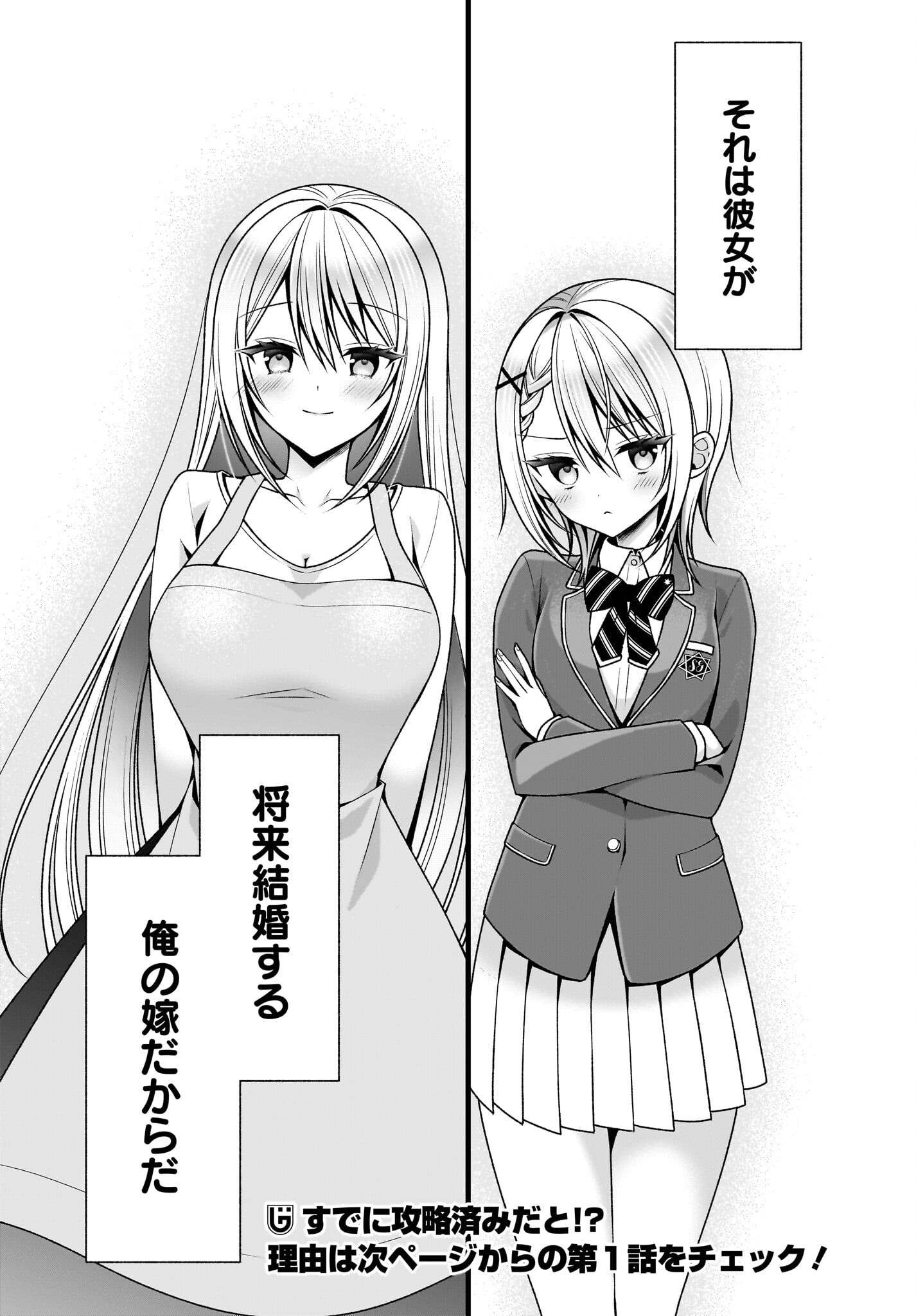 KANOJO WO DERE SASERU HOUHOU WO, SHOURAI KEKKON SURU ORE DAKE GA SHITTEIRU Chapter 0 page 14 - nihonkuni.com