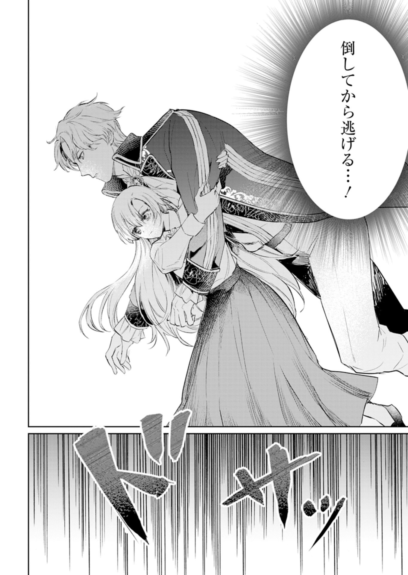 SEKAI SAIKYOU NO MARYOKU MOCHI WA HEION NI KURASHITAI! NAZEKA OUTAISHI DENKA NI SHUUCHAKU SARETEIMASU Chap 1 - Pic 30
