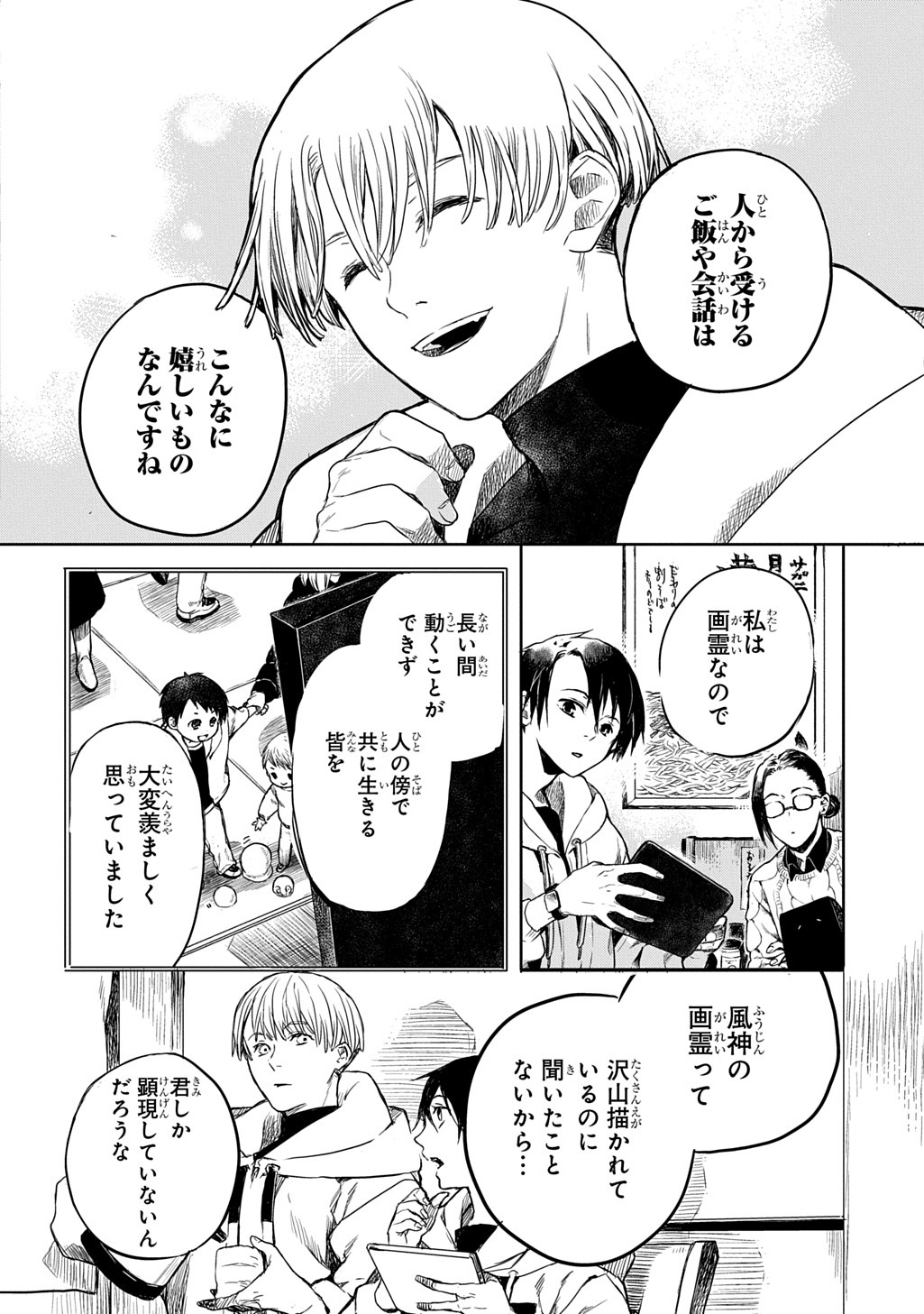 KENGEN KITAN Chap 1 - Pic 42