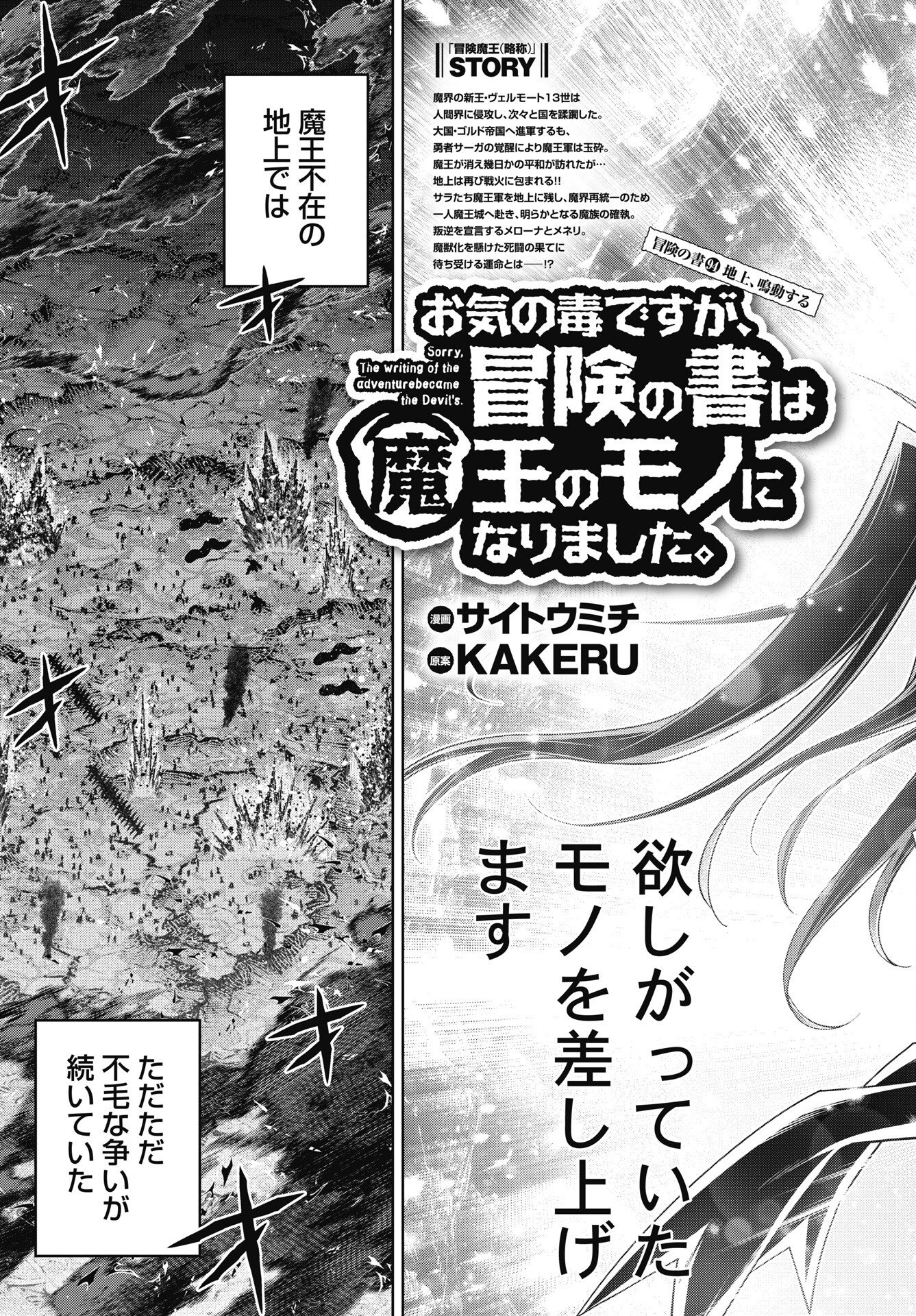 OKINODOKU DESU GA, BOUKEN NO SHO WA MAOU NO MONO NI NARIMASHITA. - RAW Chap 94 - Pic 3