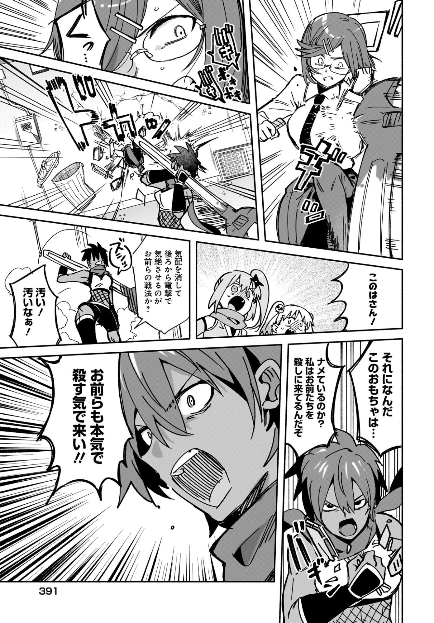 NINJA TO KOROSHIYA NO FUTARI-GURASHI Chapter 55 page 7 - nihonkuni.com