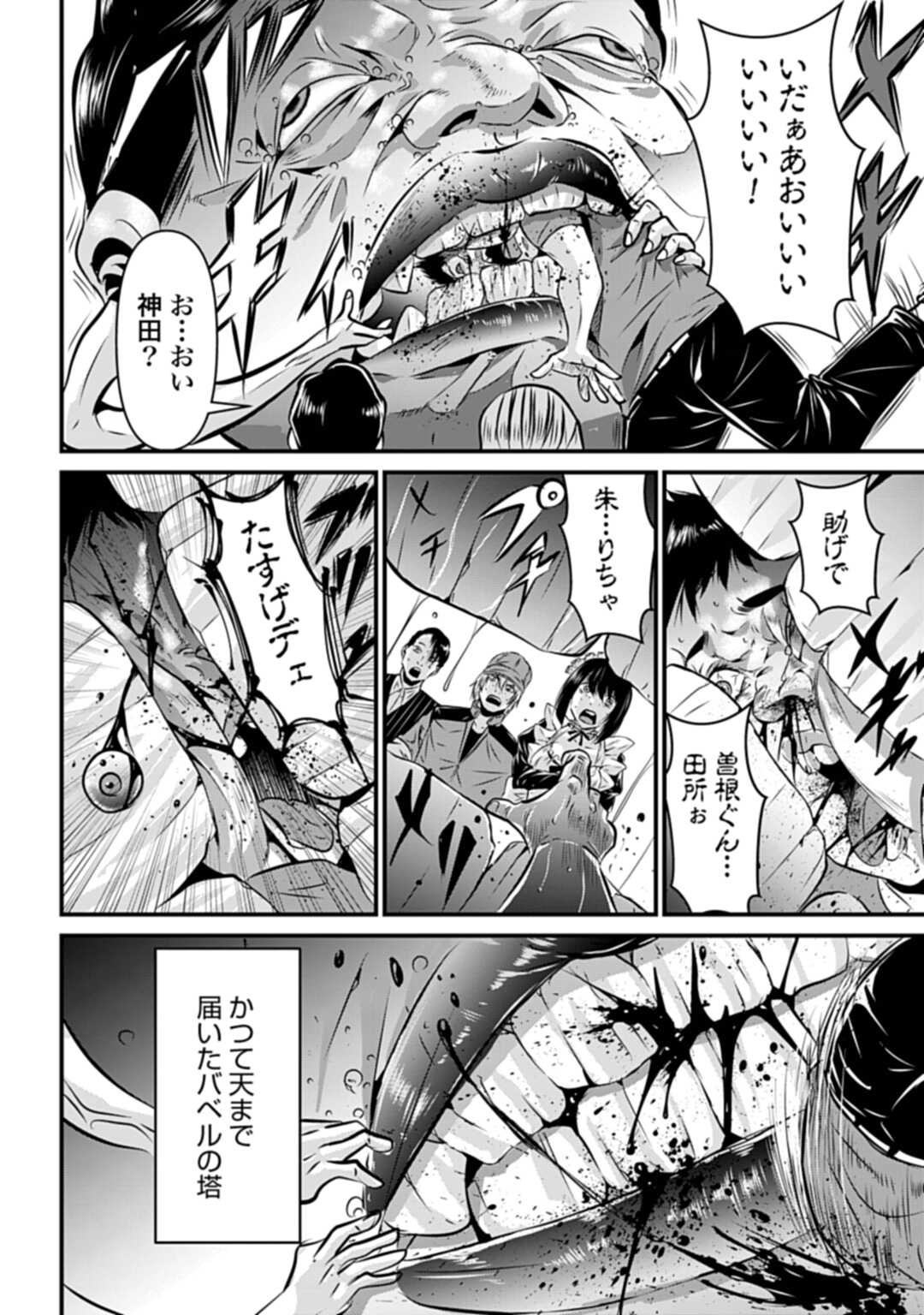 MATENGI -TAWAMAN QUEST- Chap 1 - Pic 40