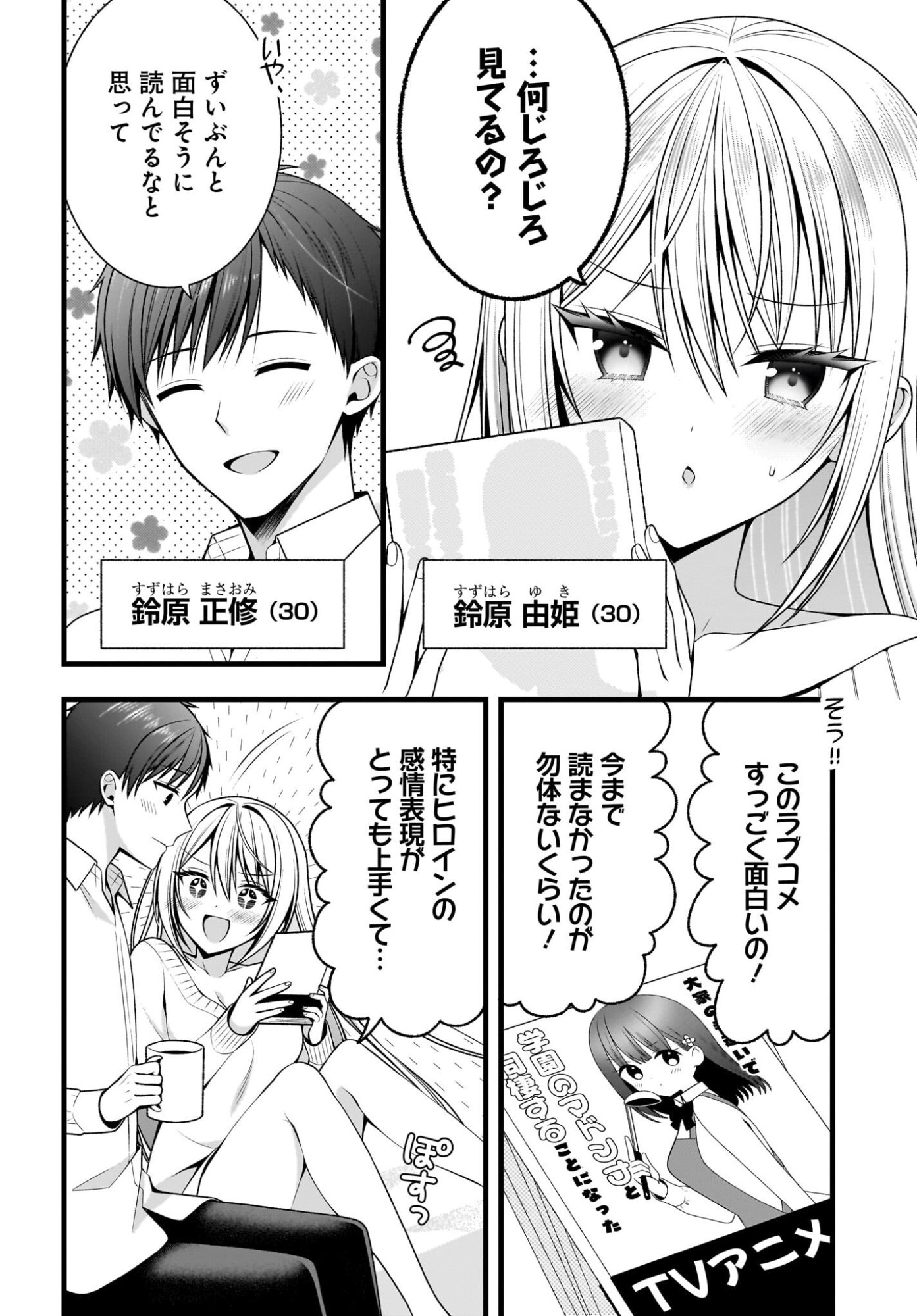 KANOJO WO DERE SASERU HOUHOU WO, SHOURAI KEKKON SURU ORE DAKE GA SHITTEIRU Chapter 1 - Page 3