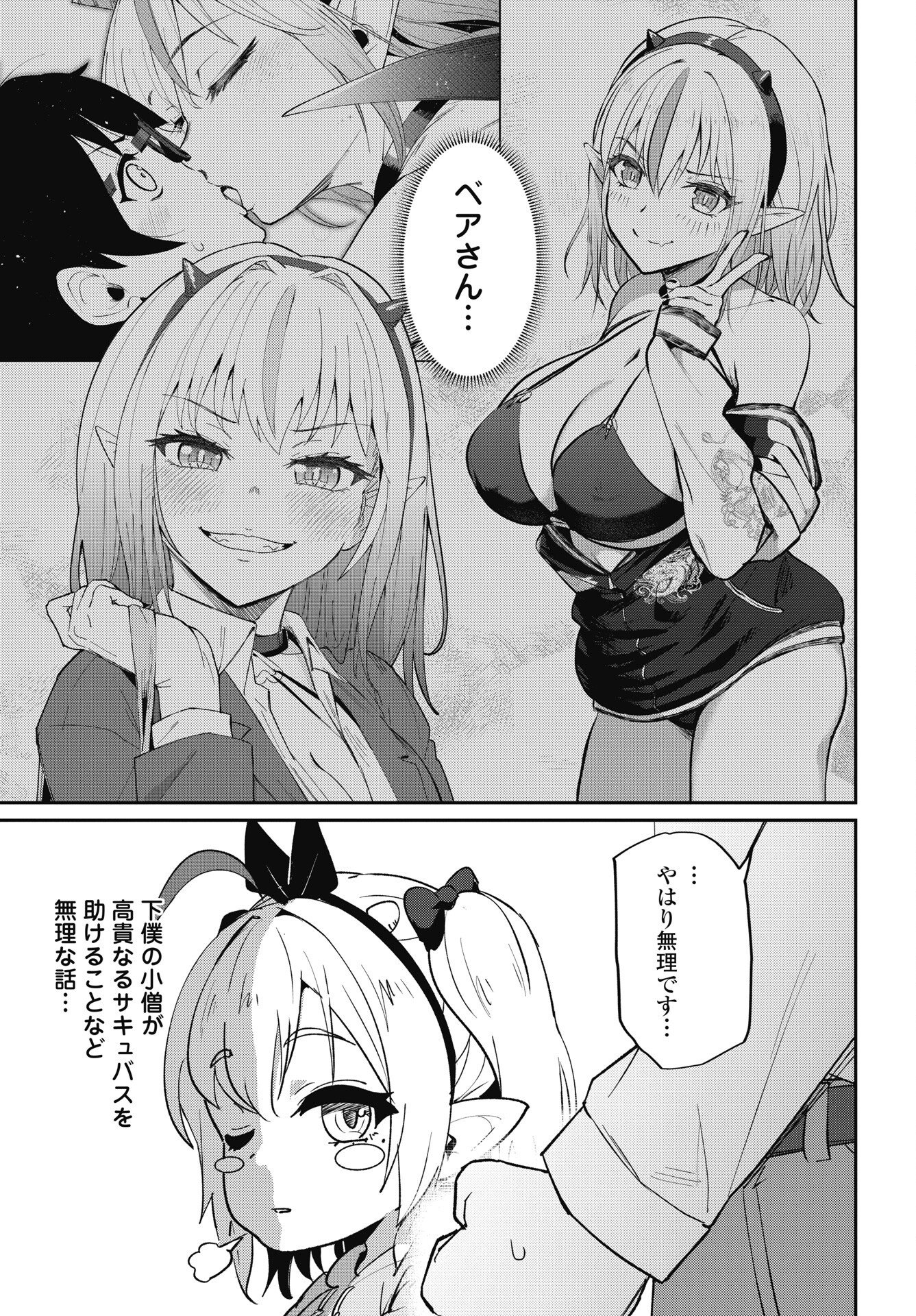 Read NAMARA! SUCCUBUS BEAR Chapter 11 [High Quality / Full] - Page 7 - nicomanga.net