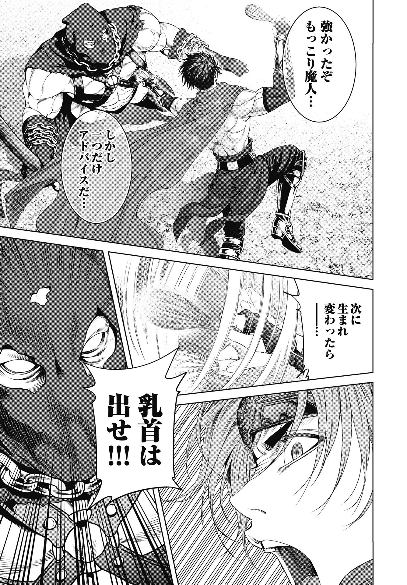 HARBO QUEST: ASHITA KARA HONKI DASU Chapter 15 page 19 - nihonkuni.com