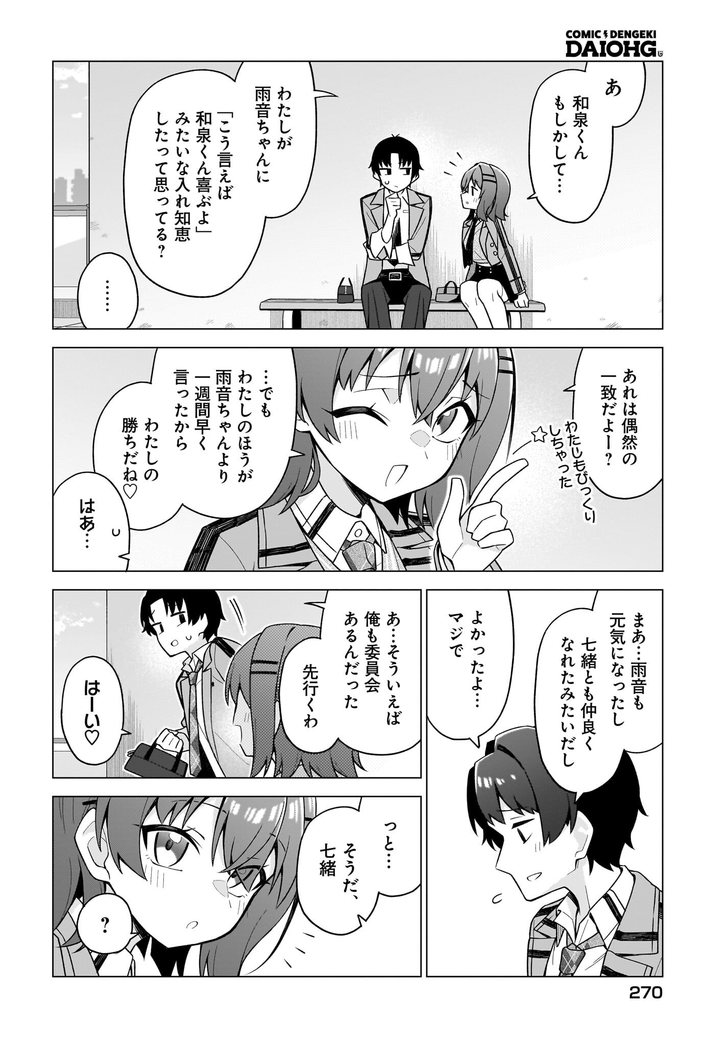 Read Chanto Sukitte Ieru Komusou Chapter 10 [High Quality / Full] - Page 10 - nicomanga.com