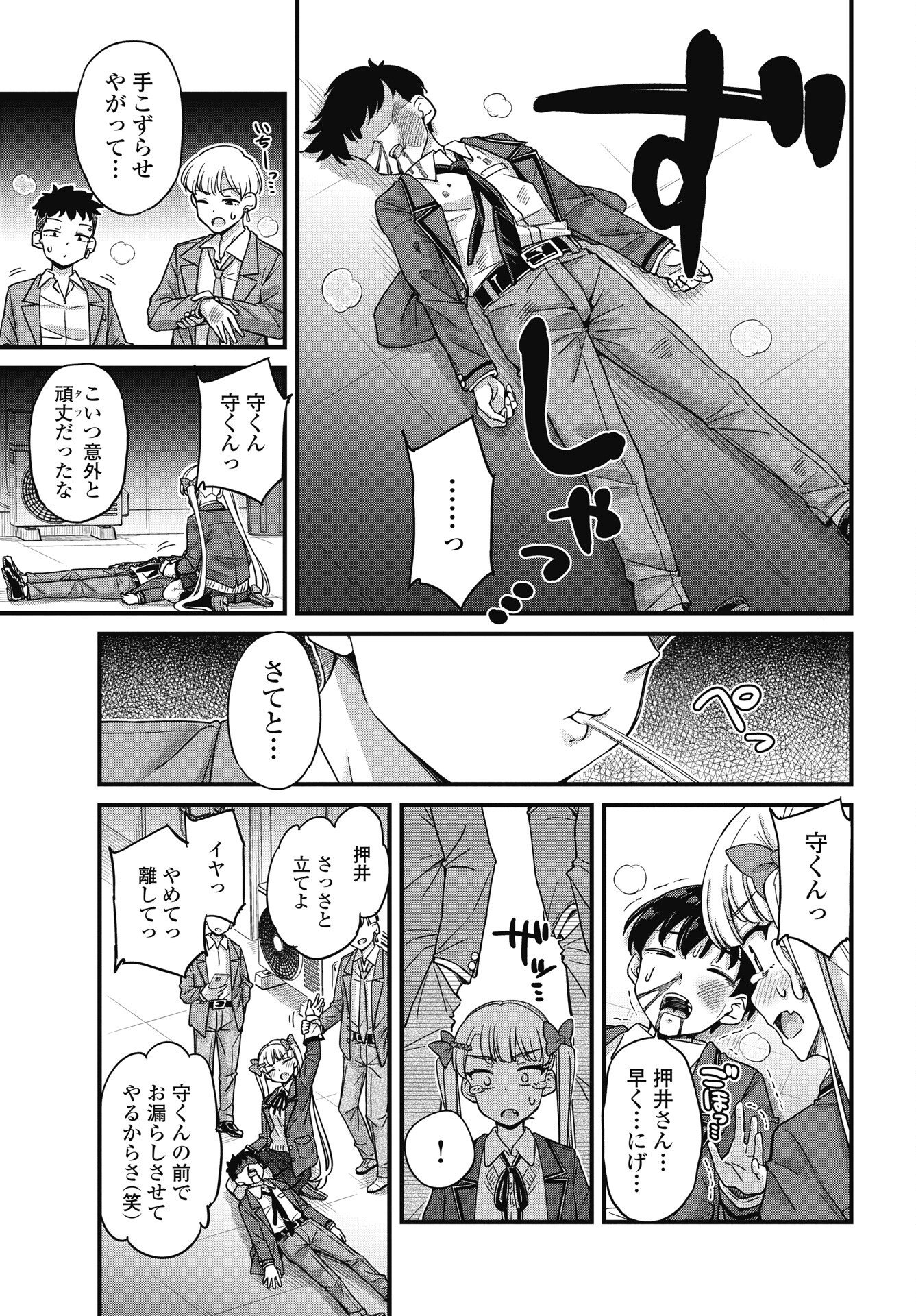 KUSOZAKOBOUKOU OSHII-SAN Chapter 20 page 17 - nihonkuni.com