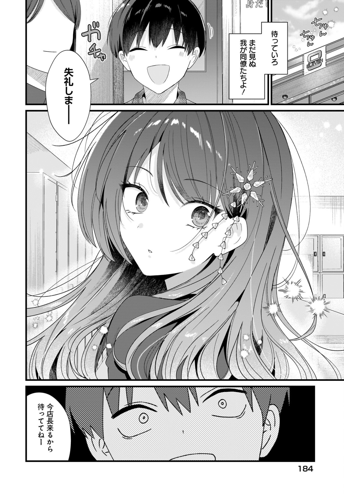 SHUJINKOU NO OSANANAJIMI GA, WAKIYAKU NO ORE NI GUIGUI KURU Chapter 1 page 50 - nihonkuni.com