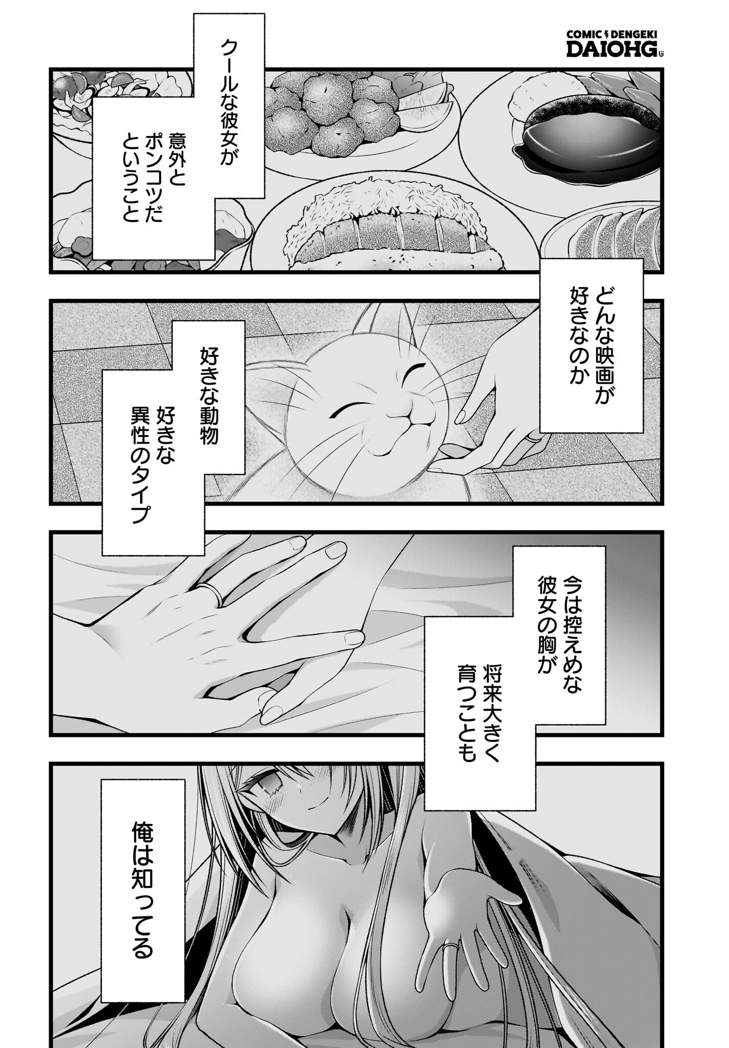KANOJO WO DERE SASERU HOUHOU WO, SHOURAI KEKKON SURU ORE DAKE GA SHITTEIRU Chapter 0 page 13 - nihonkuni.com