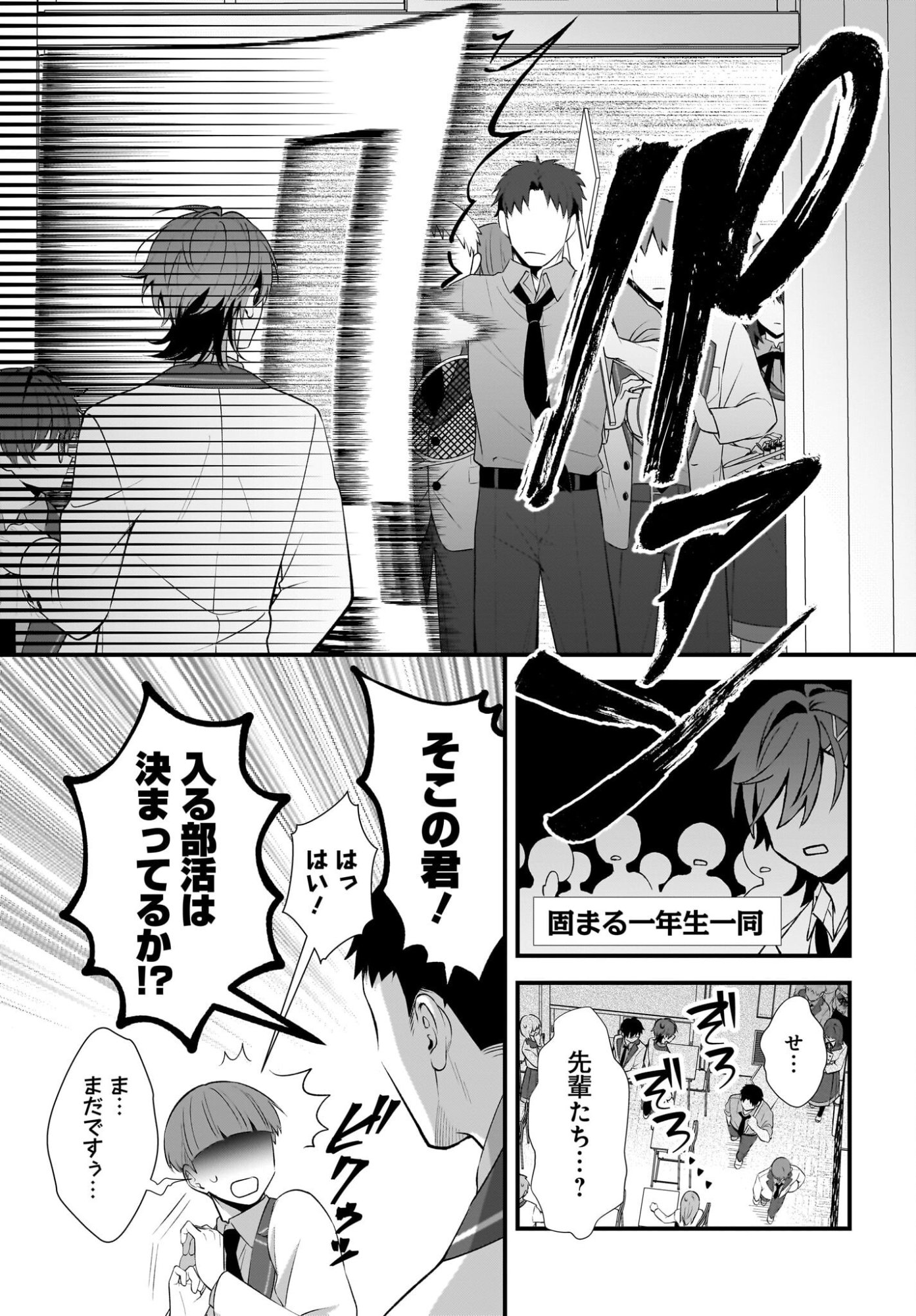 YOTTE, HATSUKOI WA SHOUMEI SARETA. -DELTA TO GAMMA NO RIGAKUBU NOTE- Chapter 3 page 11 - nihonkuni.com