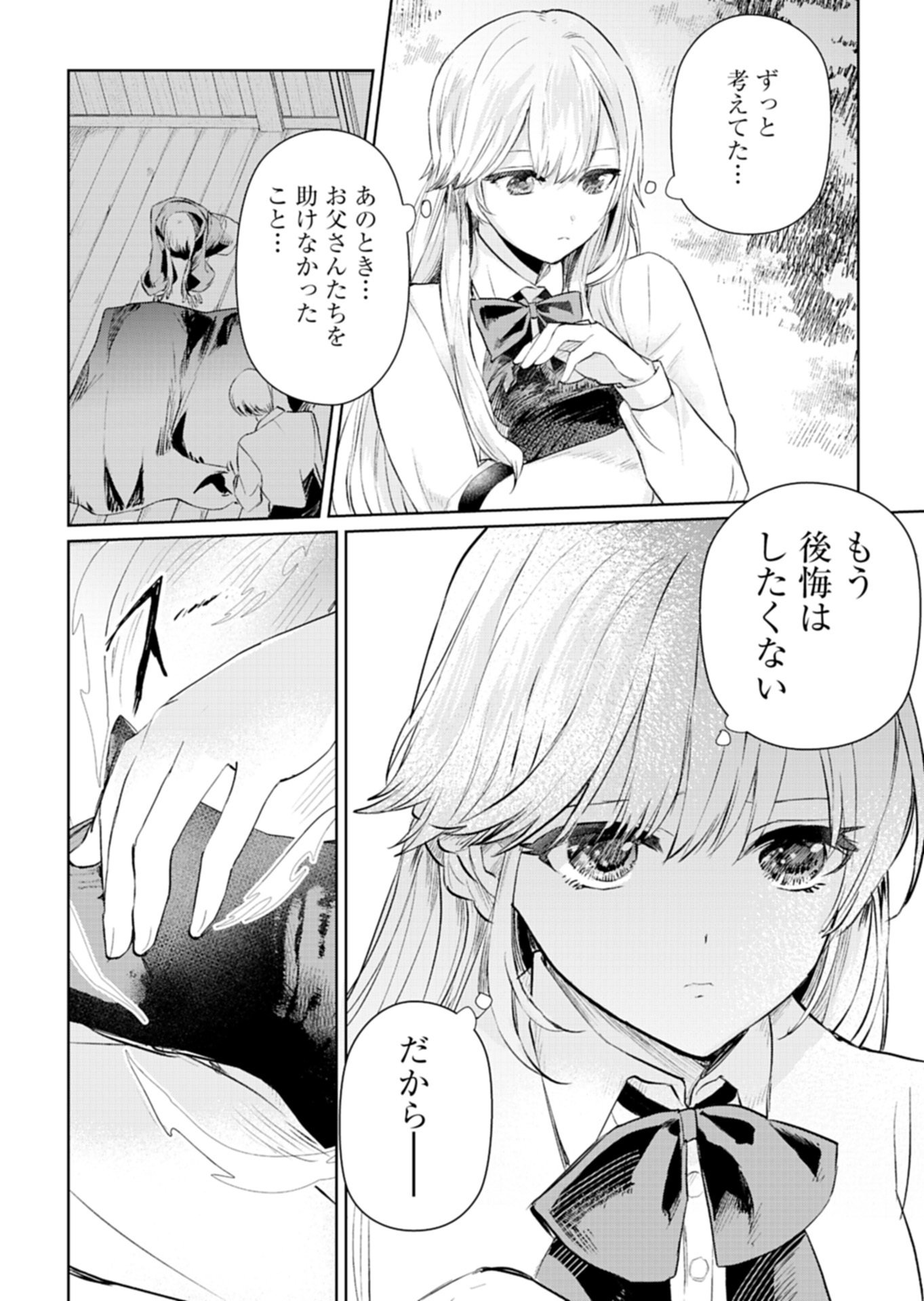 SEKAI SAIKYOU NO MARYOKU MOCHI WA HEION NI KURASHITAI! NAZEKA OUTAISHI DENKA NI SHUUCHAKU SARETEIMASU Chap 1 - Pic 20