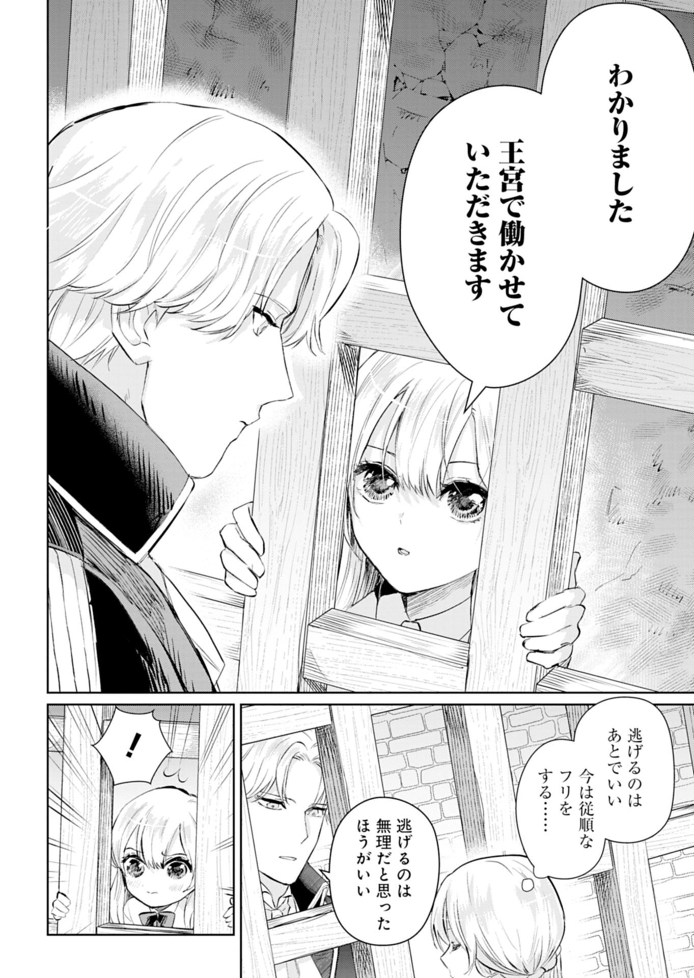 SEKAI SAIKYOU NO MARYOKU MOCHI WA HEION NI KURASHITAI! NAZEKA OUTAISHI DENKA NI SHUUCHAKU SARETEIMASU Chap 1 - Pic 42