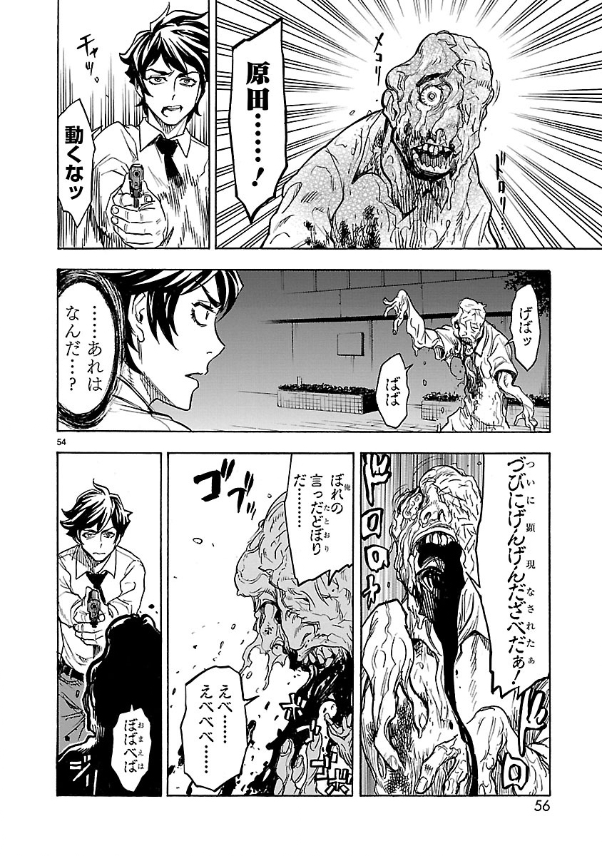 Read KAMEN RIDER KUUGA Chapter 1 [High Quality / Full] - Page 54 - nicomanga.com