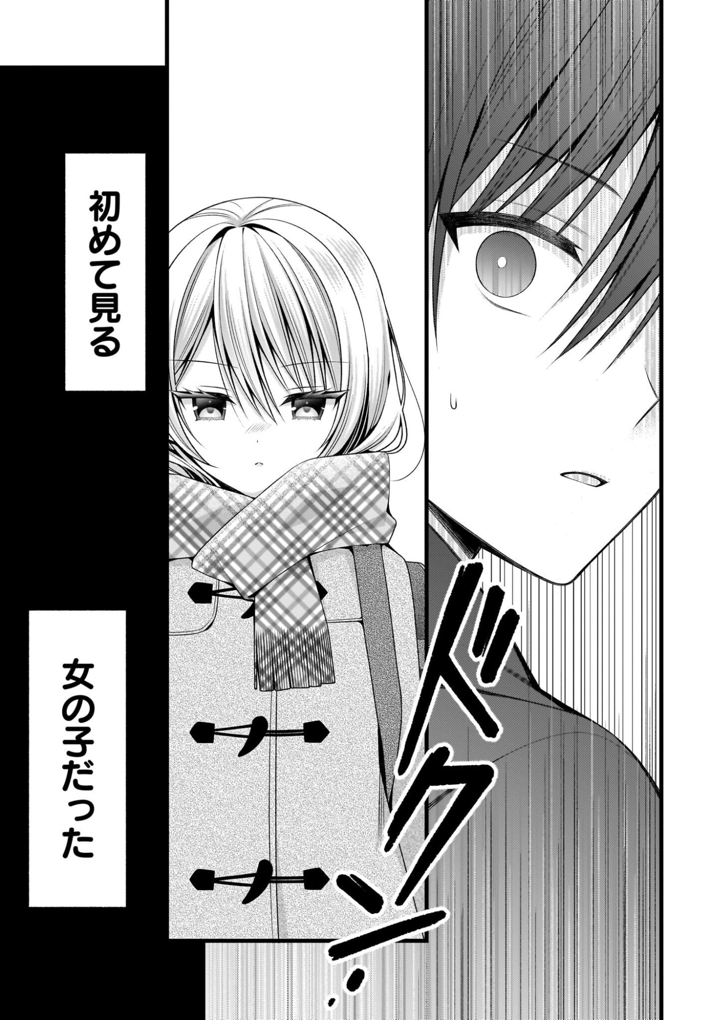 KANOJO WO DERE SASERU HOUHOU WO, SHOURAI KEKKON SURU ORE DAKE GA SHITTEIRU Chapter 1 - Page 24