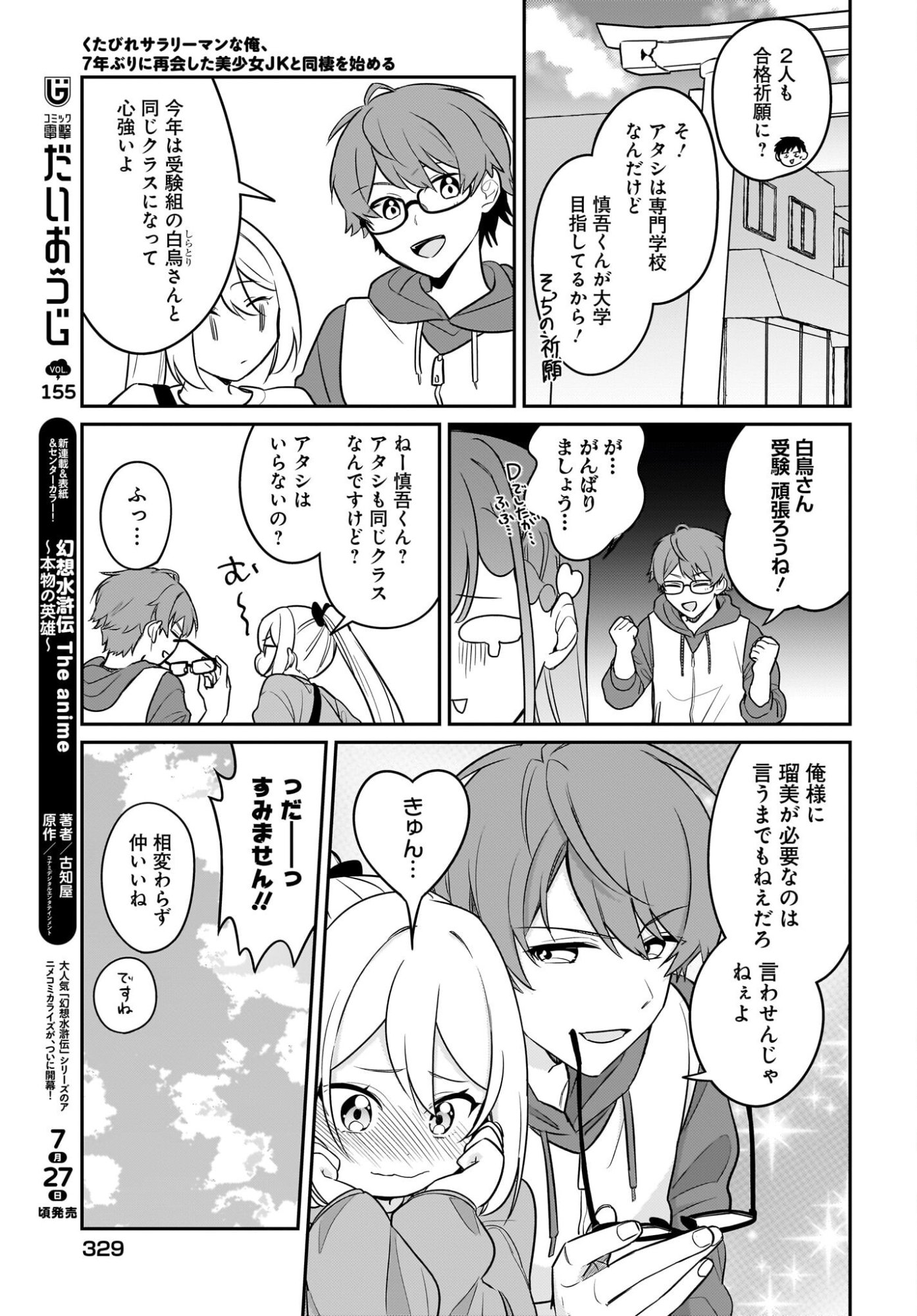 KUTABIRE SALARYMEN NO ORE, 7-NENBURI NI SAIKAI SHITA BISHOUJO JK TO DOSEI WO HAJIMARU Chapter 28 page 15 - nihonkuni.com