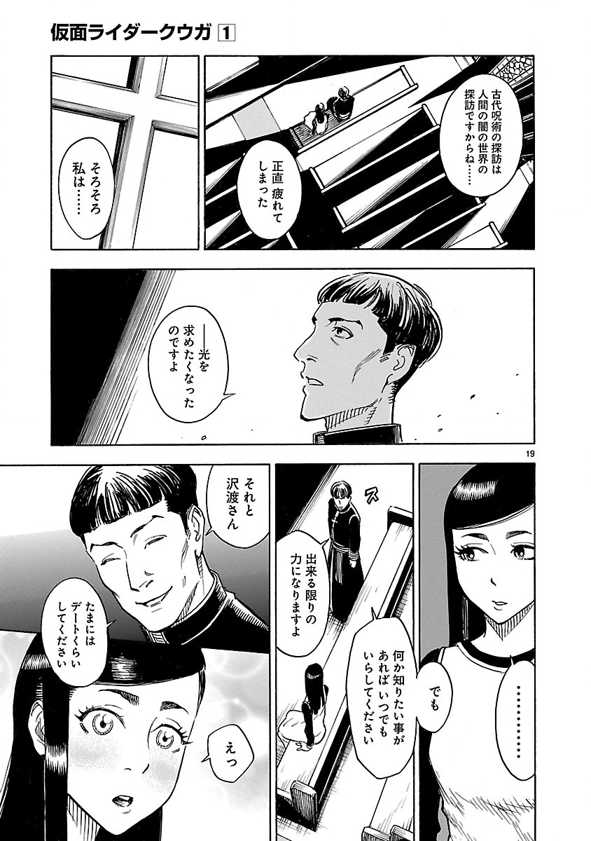 Read KAMEN RIDER KUUGA Chapter 3 [High Quality / Full] - Page 19 - nicomanga.com