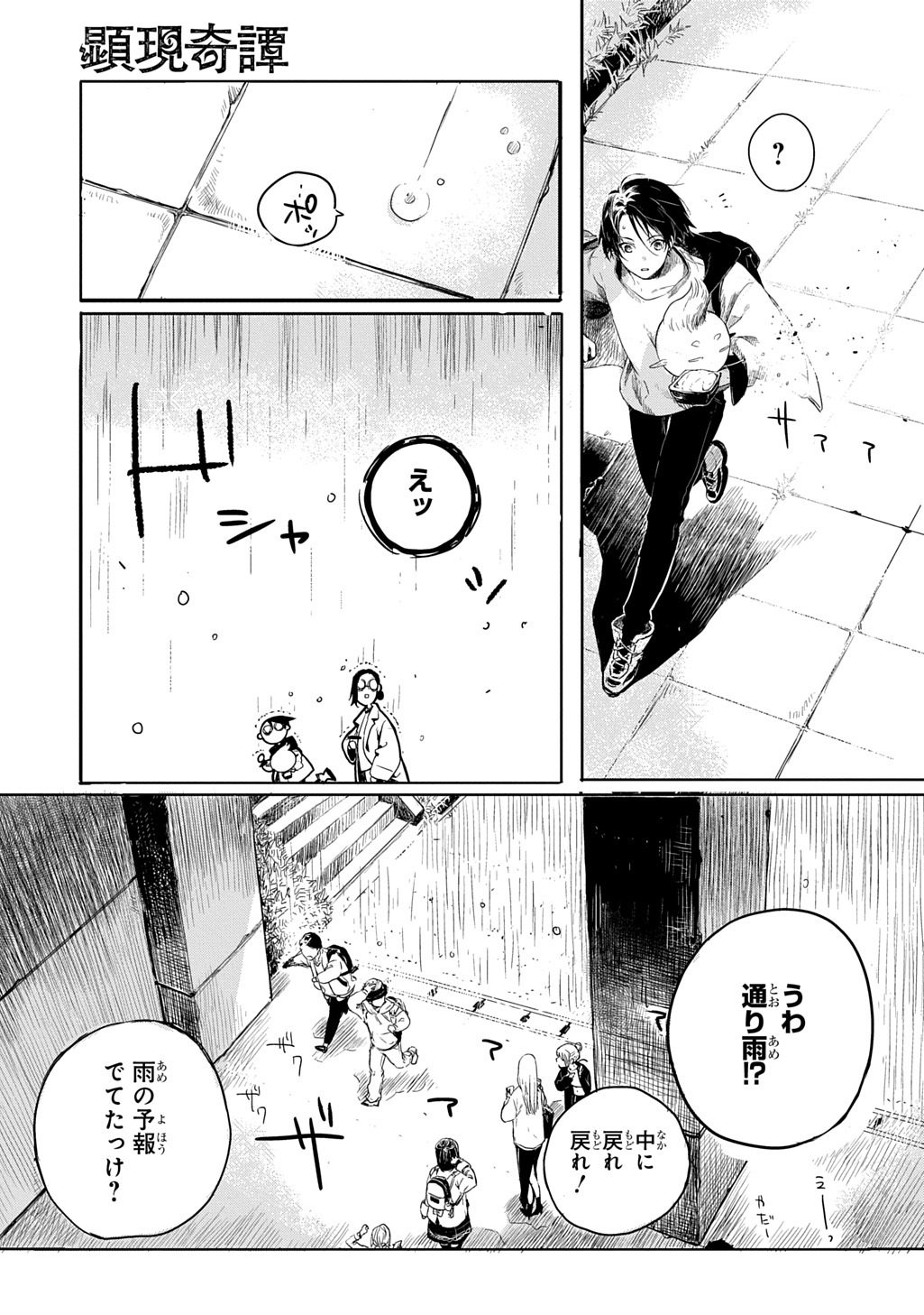 KENGEN KITAN Chap 1 - Pic 13