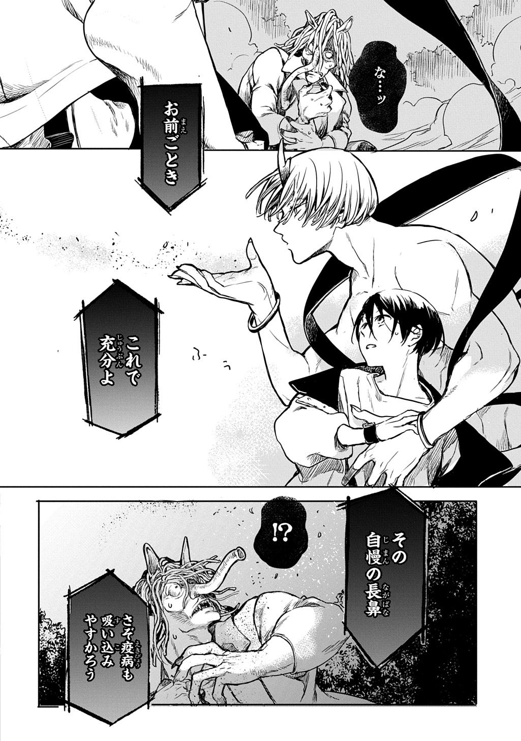 KENGEN KITAN Chap 1 - Pic 36