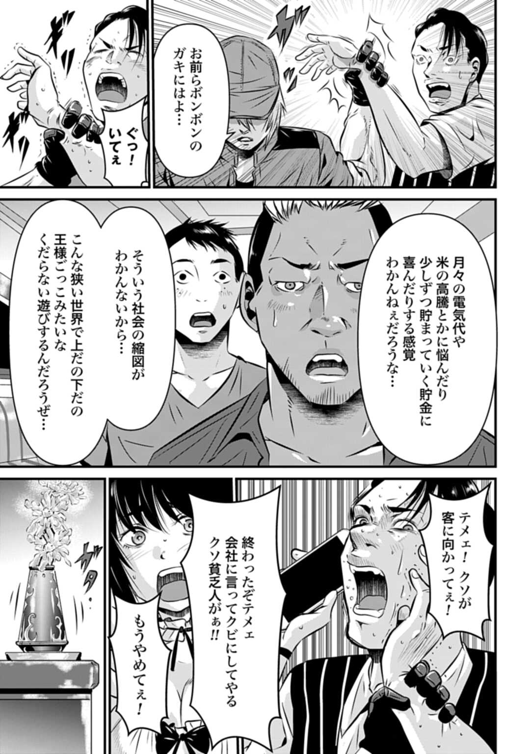 MATENGI -TAWAMAN QUEST- Chap 1 - Pic 23