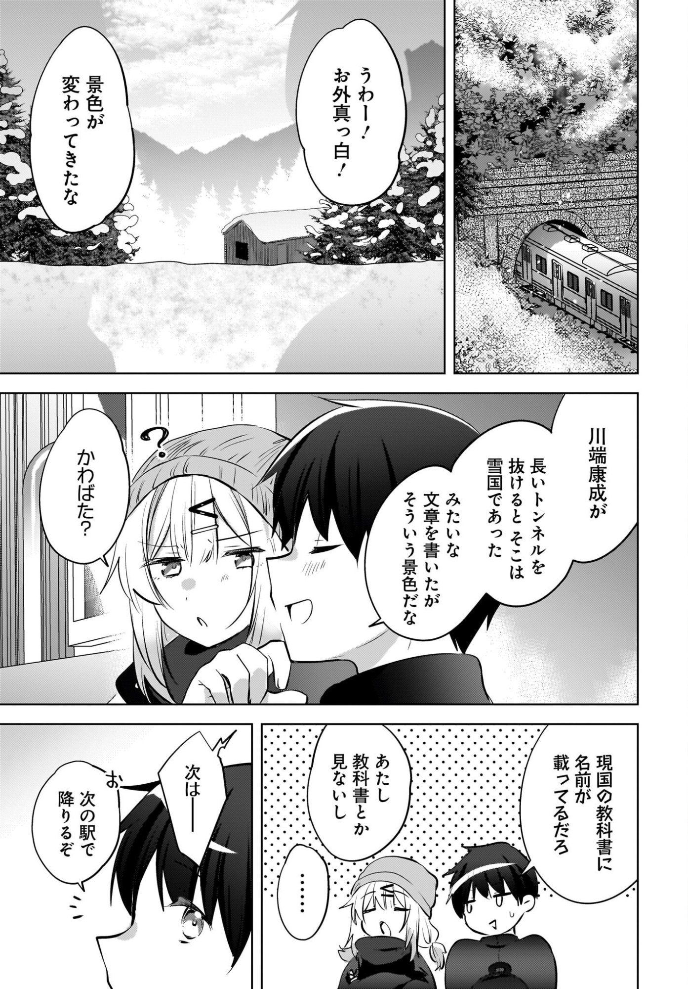 USHIRO NO SEKI NO GAL NI SUKARETE SHIMATTA. Chapter 28 page 5 - nihonkuni.com