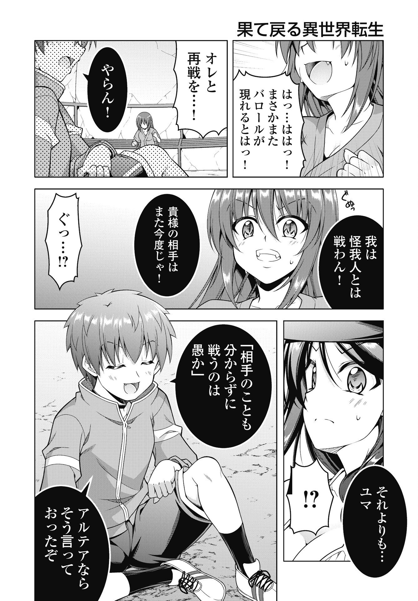 HATE MODORU ISEKAI TENSEI - NANKAI YATTE MO OSANANAJIMI NI TADORITSUKENAI Chap 45 - Pic 18