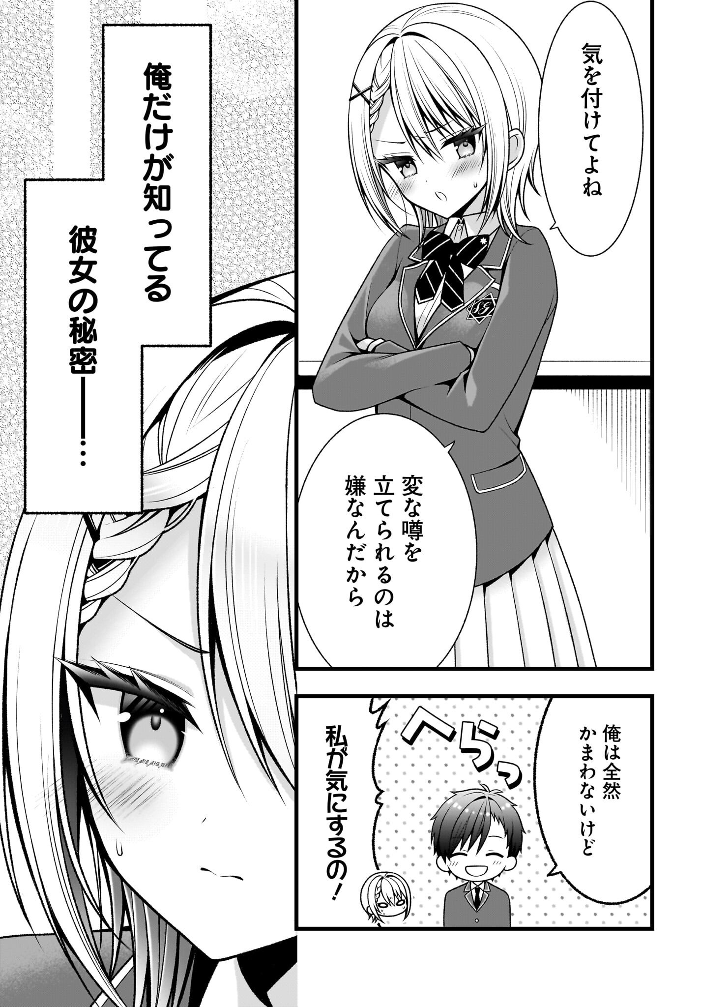KANOJO WO DERE SASERU HOUHOU WO, SHOURAI KEKKON SURU ORE DAKE GA SHITTEIRU Chapter 0 page 12 - nihonkuni.com