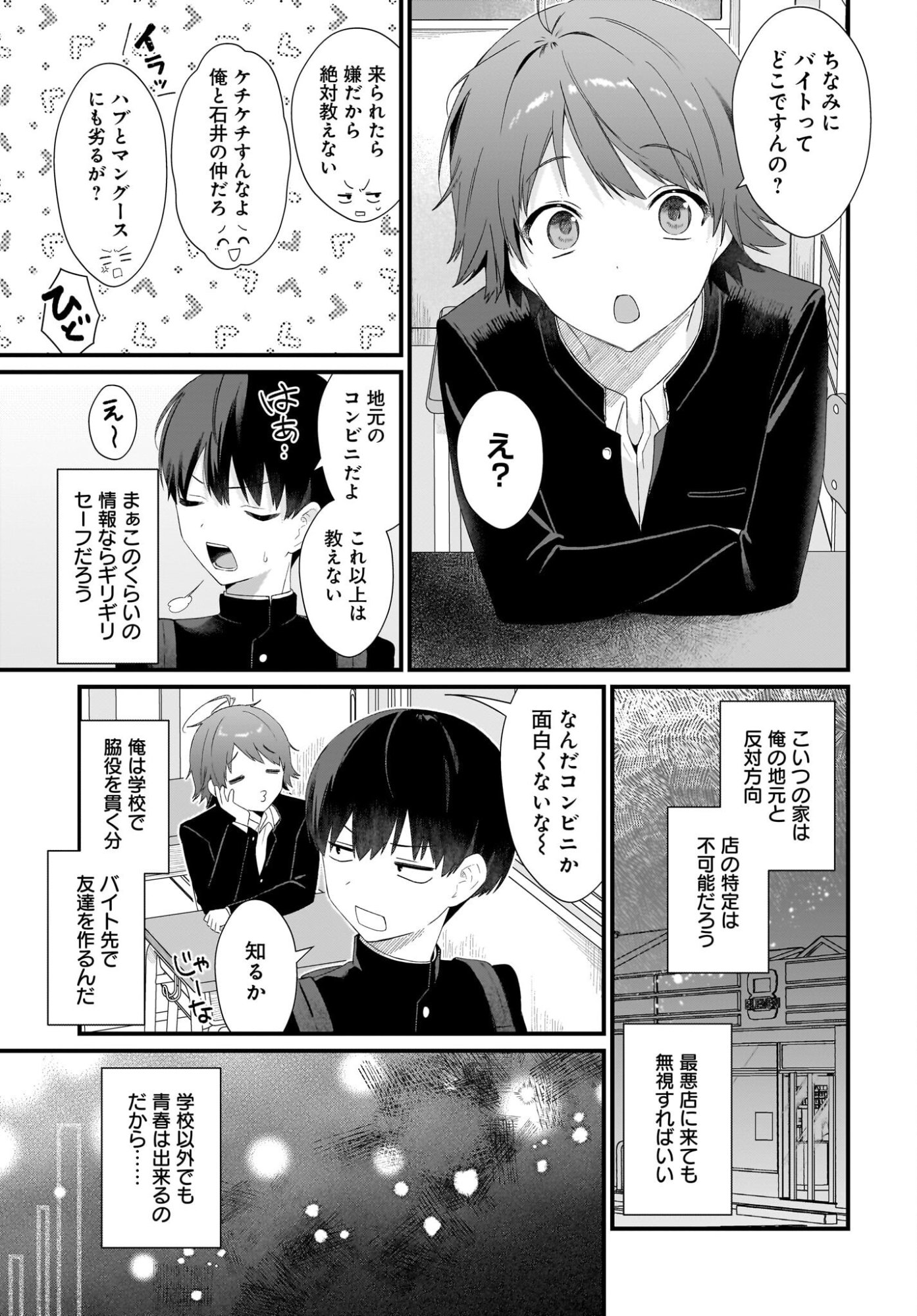 SHUJINKOU NO OSANANAJIMI GA, WAKIYAKU NO ORE NI GUIGUI KURU Chapter 1 page 49 - nihonkuni.com
