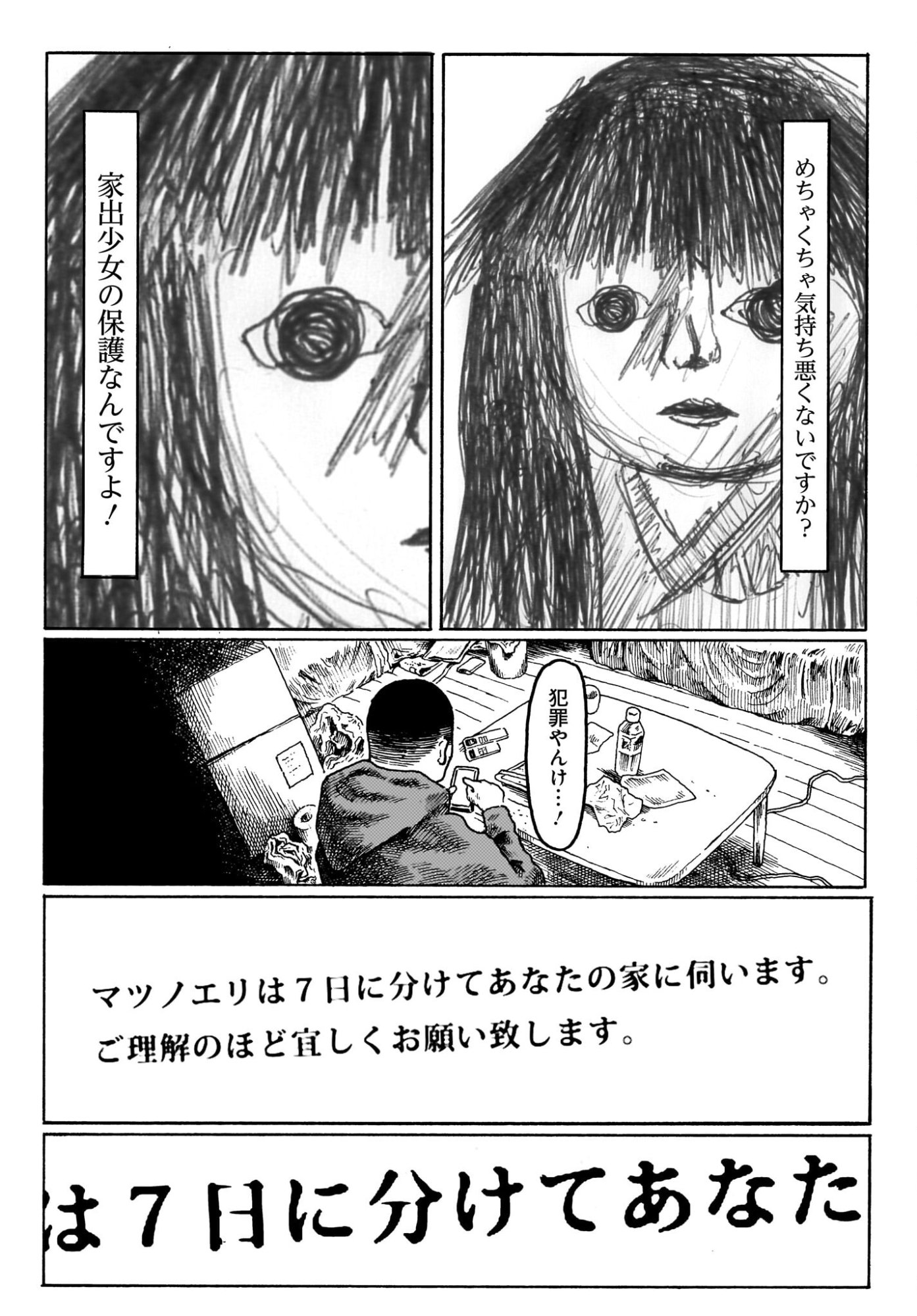 ARU BAITO WO BOSYU SHITEIMASU Chapter 2 - Page 4