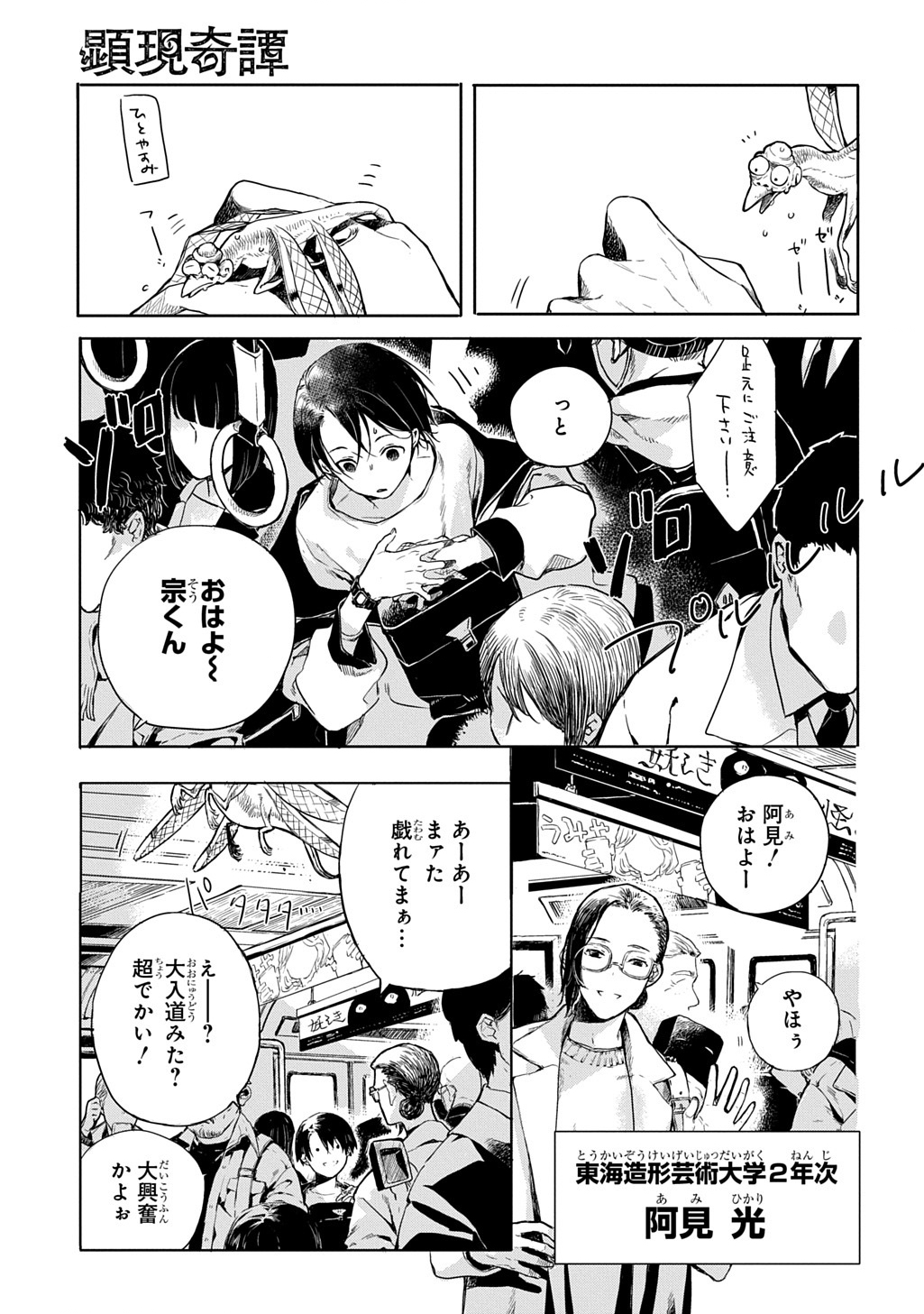 KENGEN KITAN Chap 1 - Pic 5