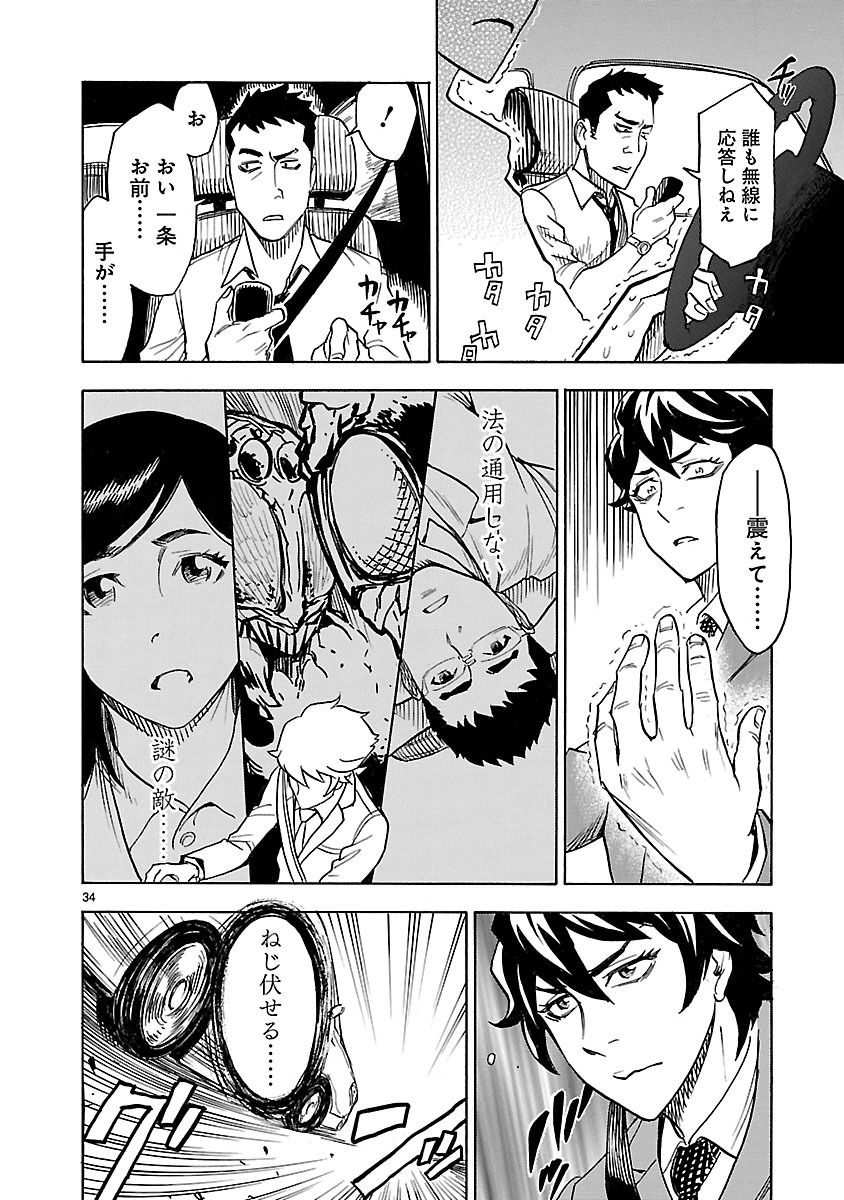 Read KAMEN RIDER KUUGA Chapter 2 [High Quality / Full] - Page 34 - nicomanga.com